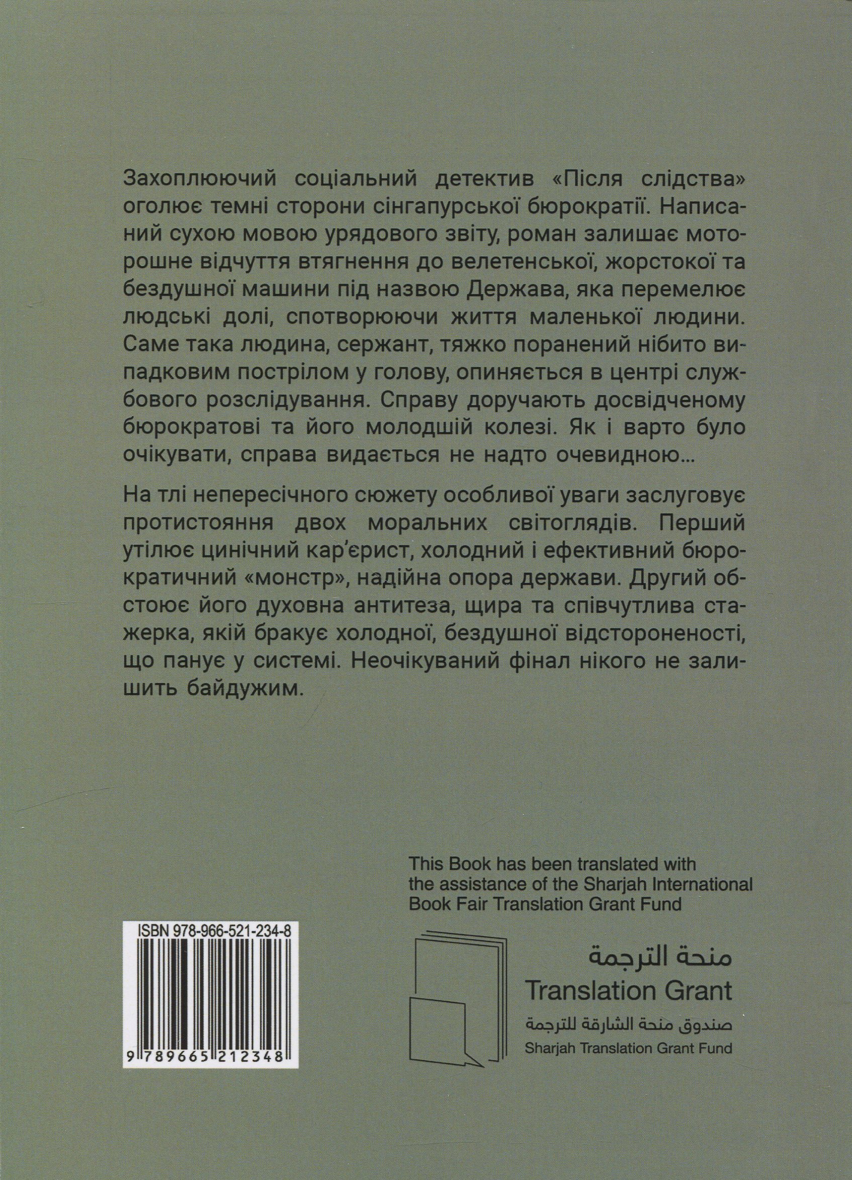 Після слідства — фото 2