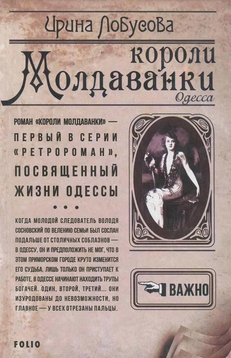 

Короли Молдаванки