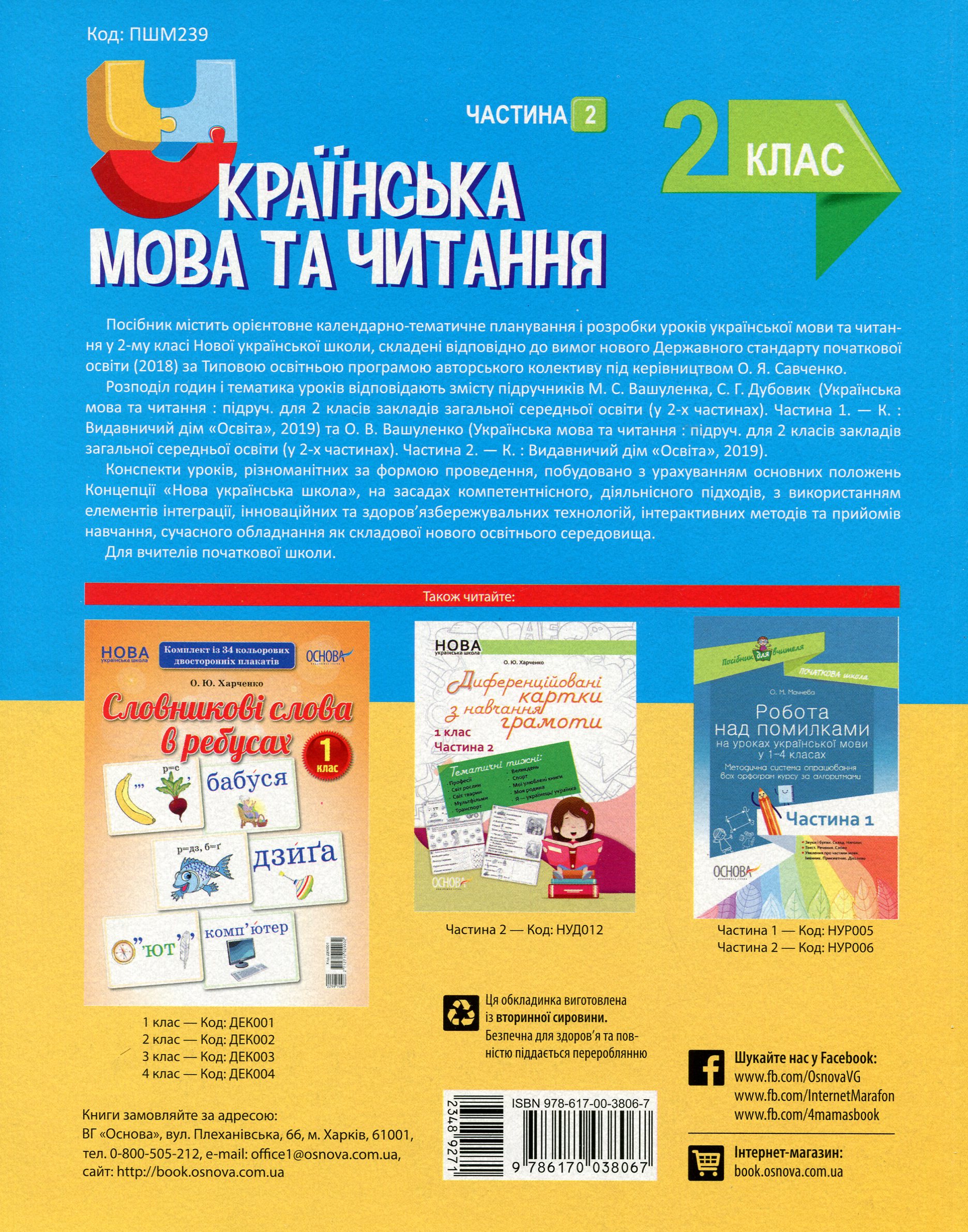Мій конспект. Українська мова та читання. 2 клас. Частина 2 — фото 2