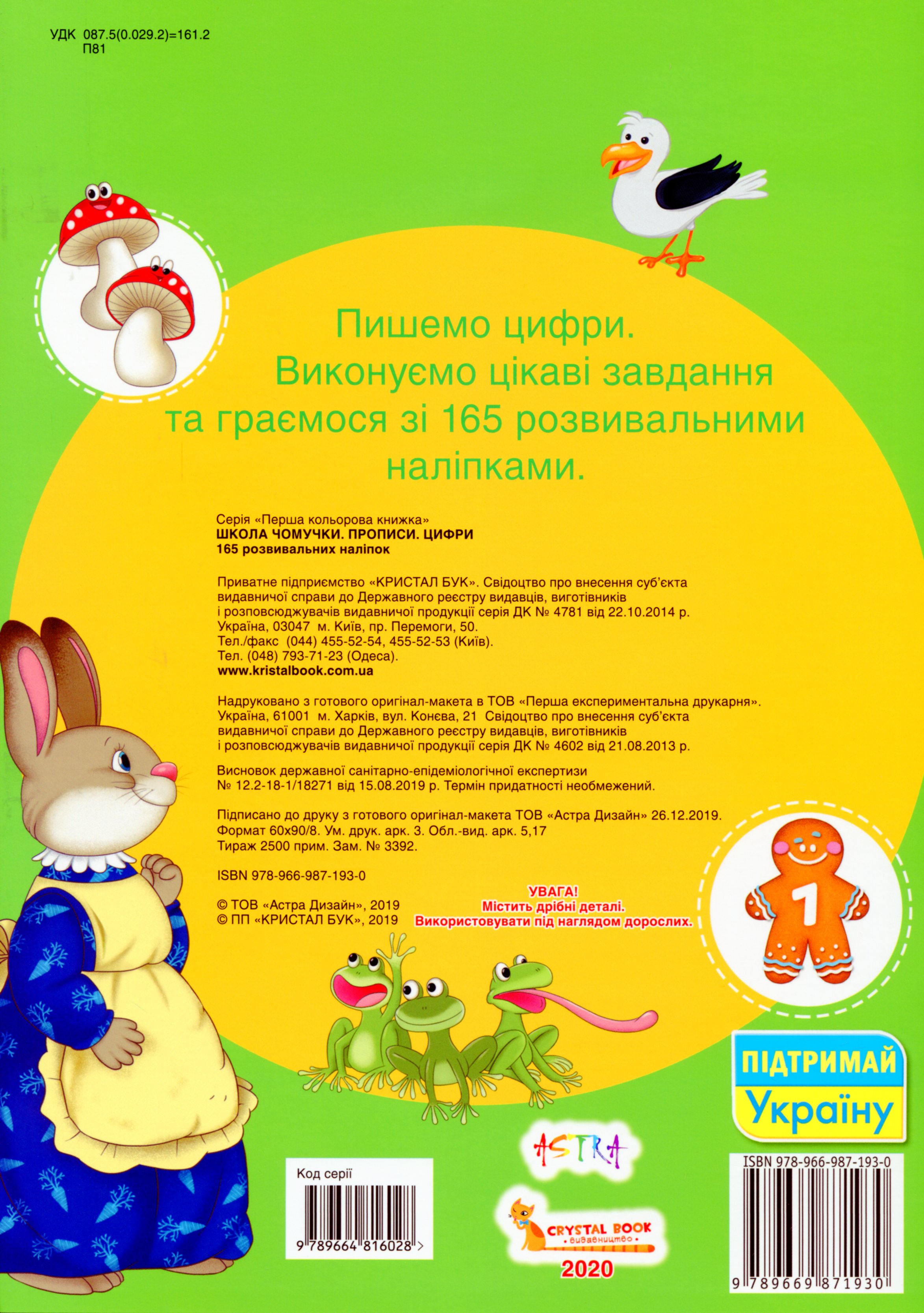 Школа чомучки. Прописи. Цифри. 165 розвивальних наліпок — фото 2