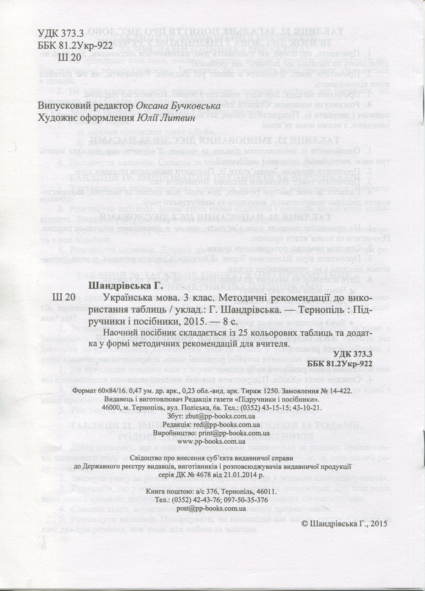 Комплект плакатів Українська мова. 3 клас (До підручника Вашуленко) — фото 4