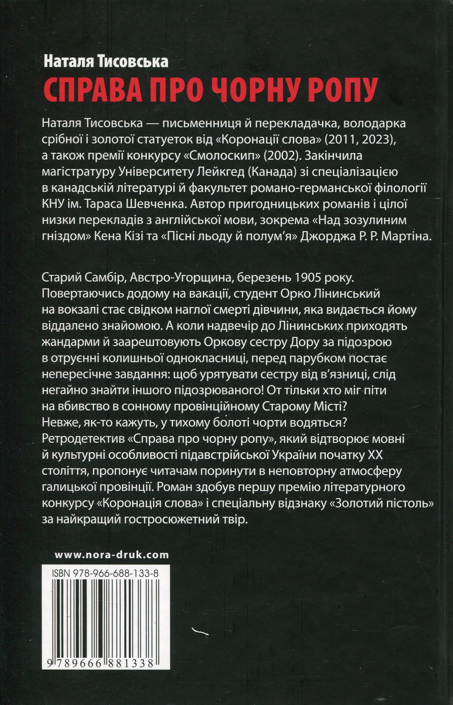 Справа про чорну ропу — фото 2