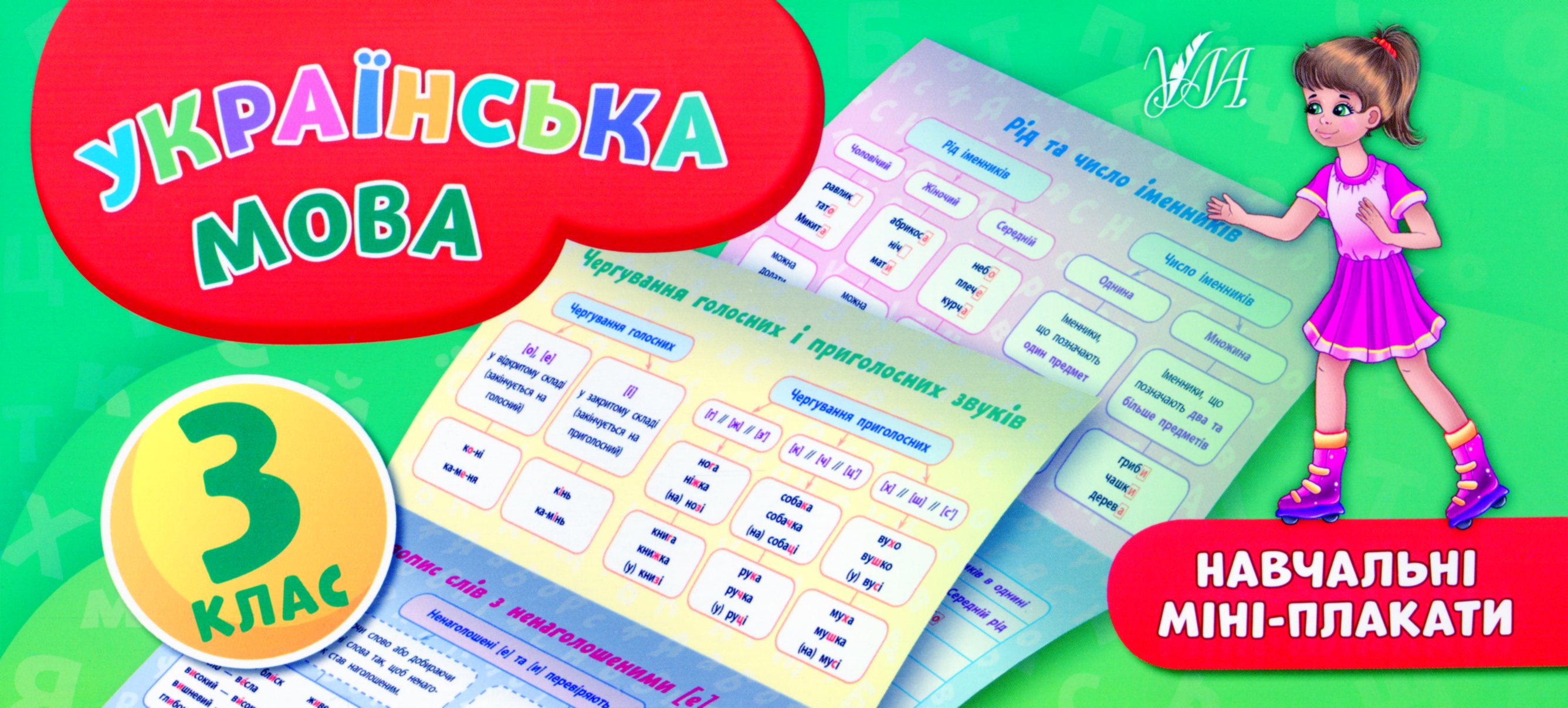

Українська мова. 3 клас