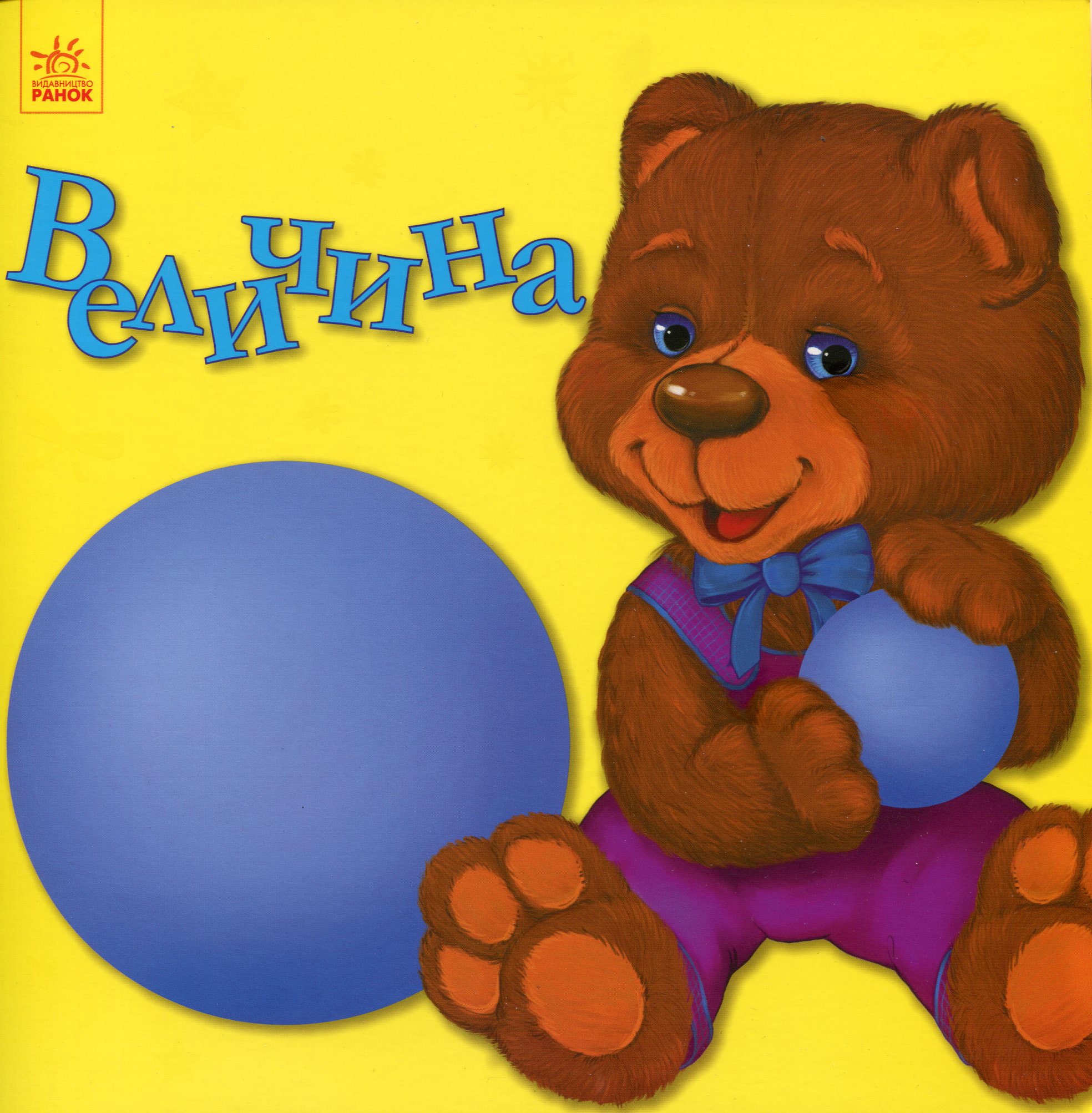 

Величина