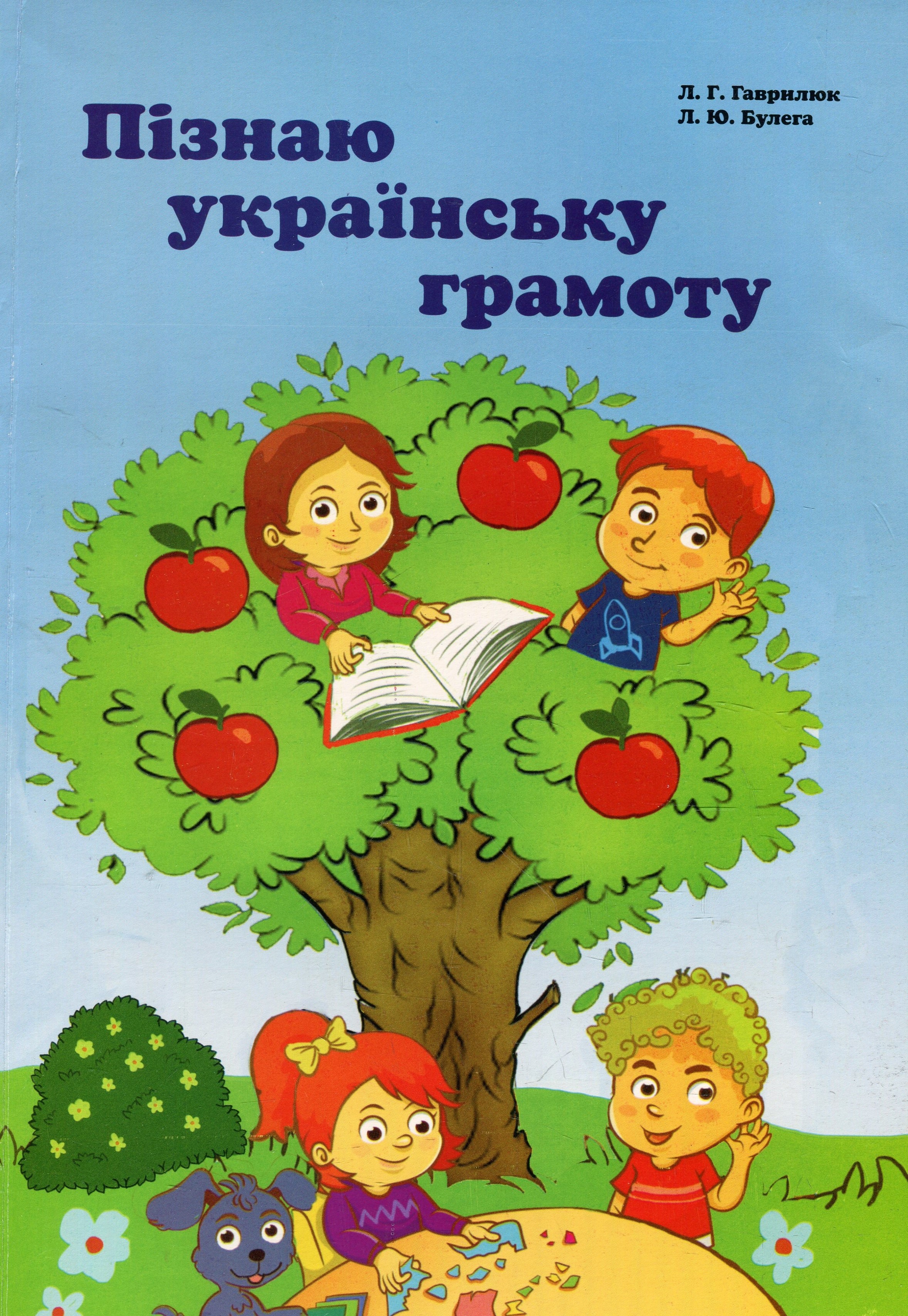 

Пізнаю українську грамоту