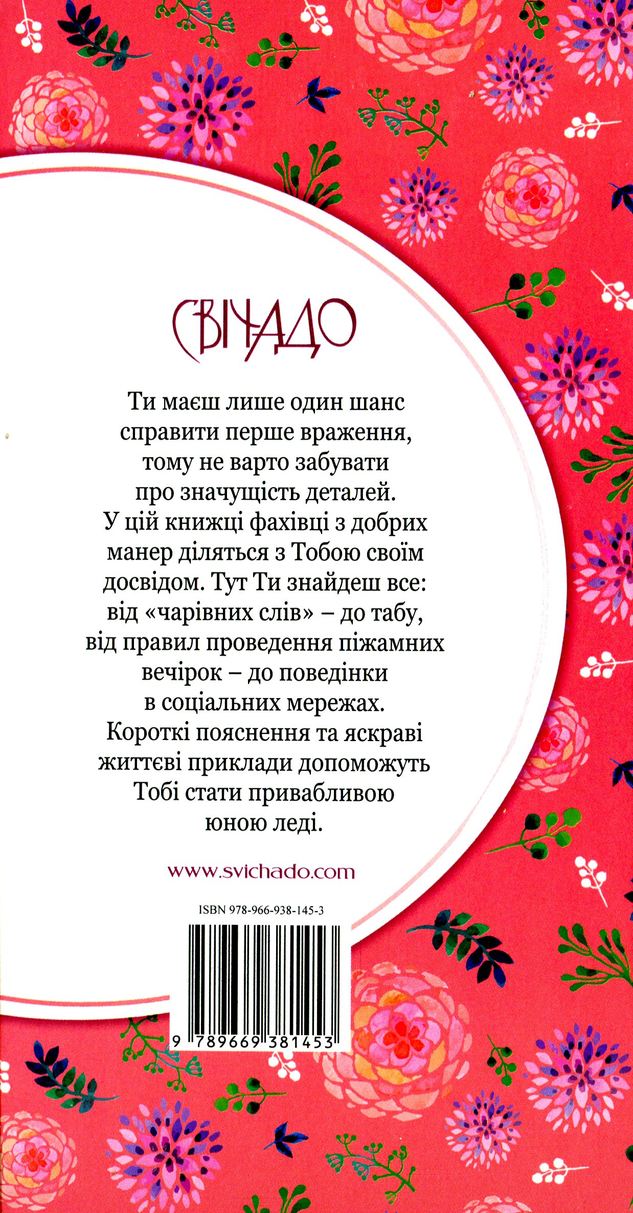50 речей, про які має знати юна леді. Що робити, що казати, як поводитися — фото 2