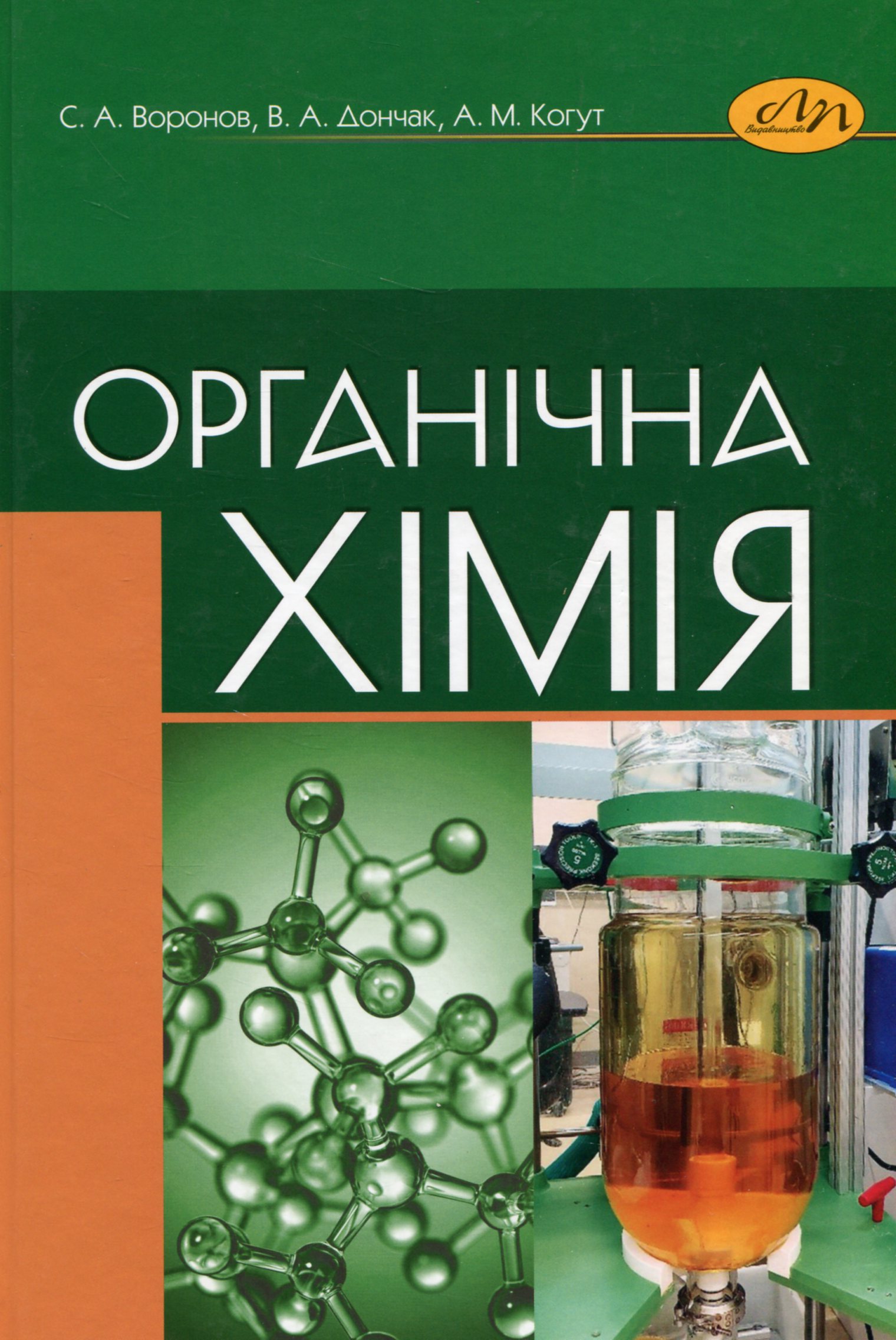 

Органічна хімія