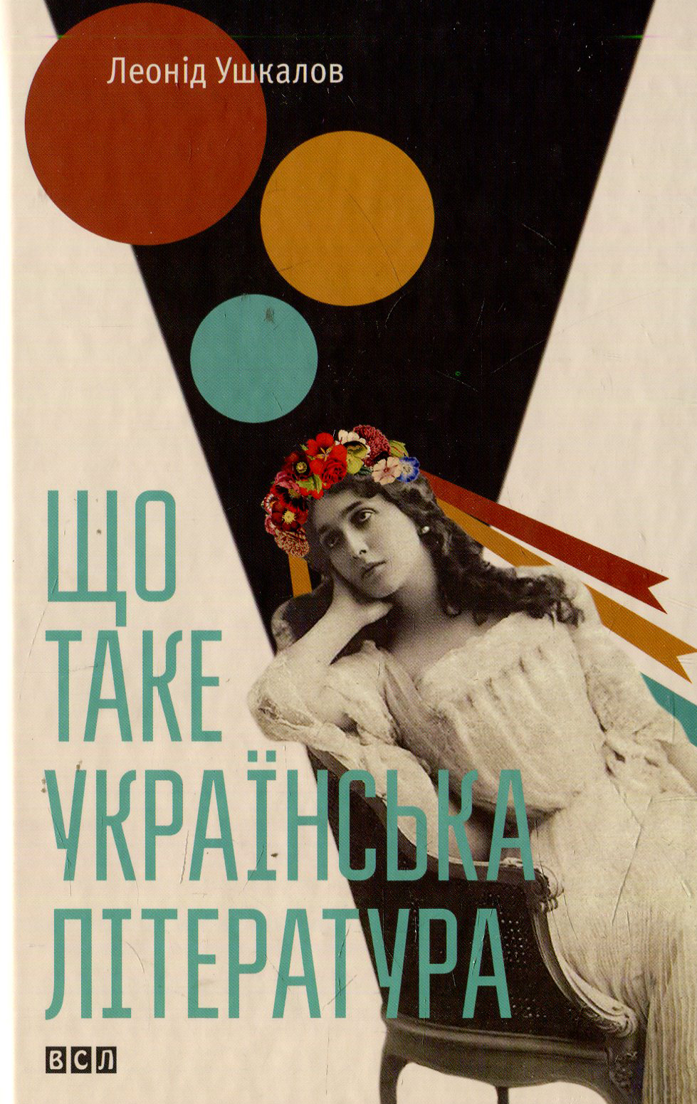 Що таке українська література — фото 2