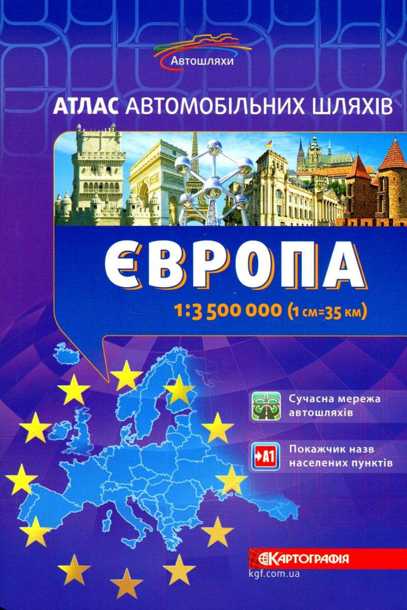 

Атлас автомобільних шляхів. Європа 1:3 500 000