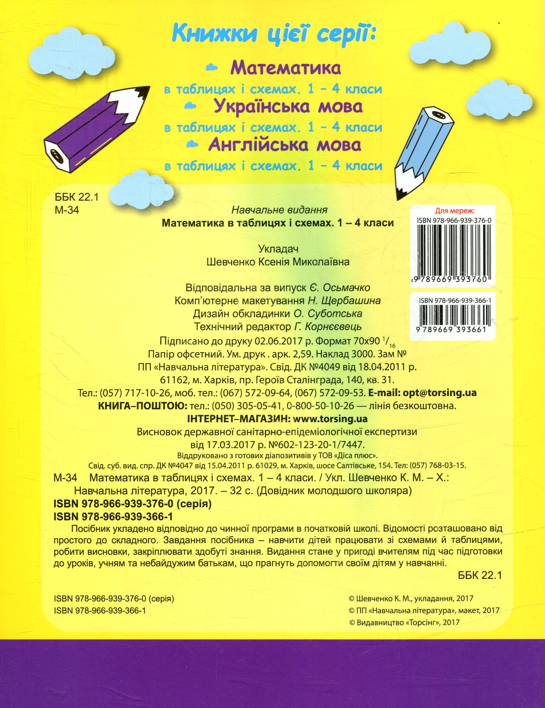 Математика в таблицях і схемах 1-4 класи — фото 2