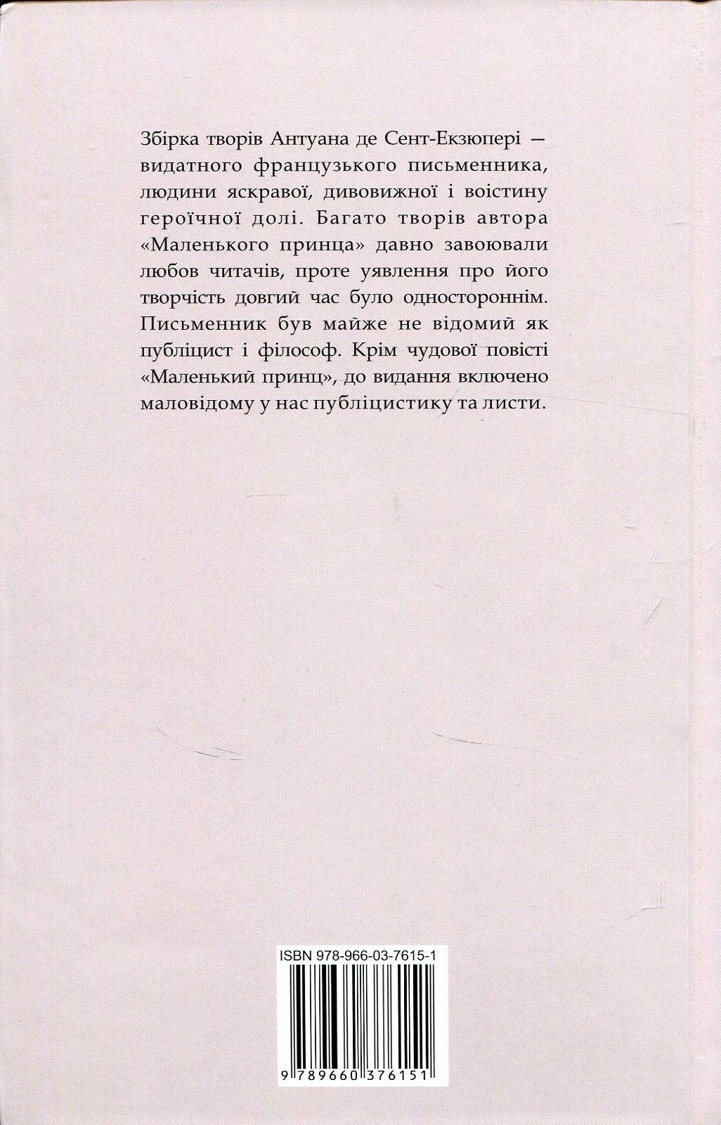 Маленький принц. Публіцистика — фото 2