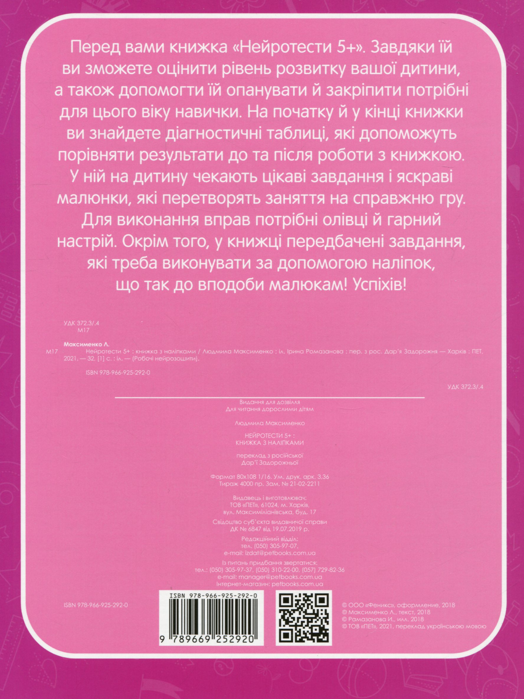 Нейротести 5+ — фото 2