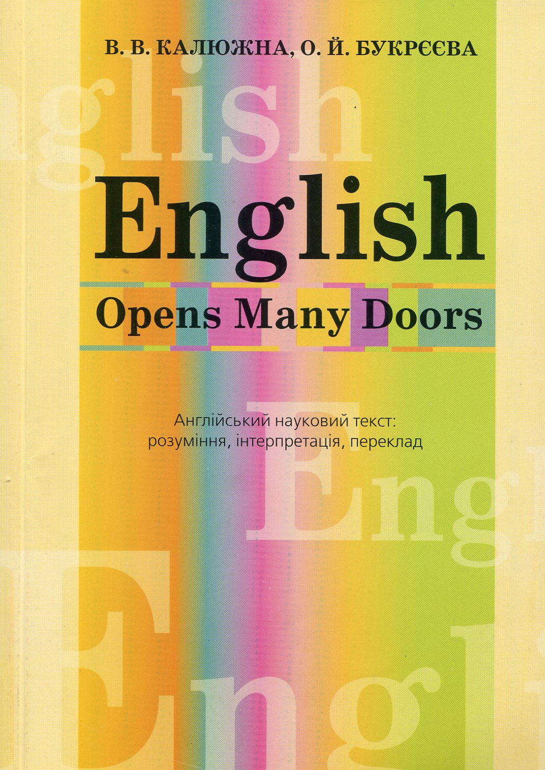 

English Opens Many Doors. Англійський науковий текст