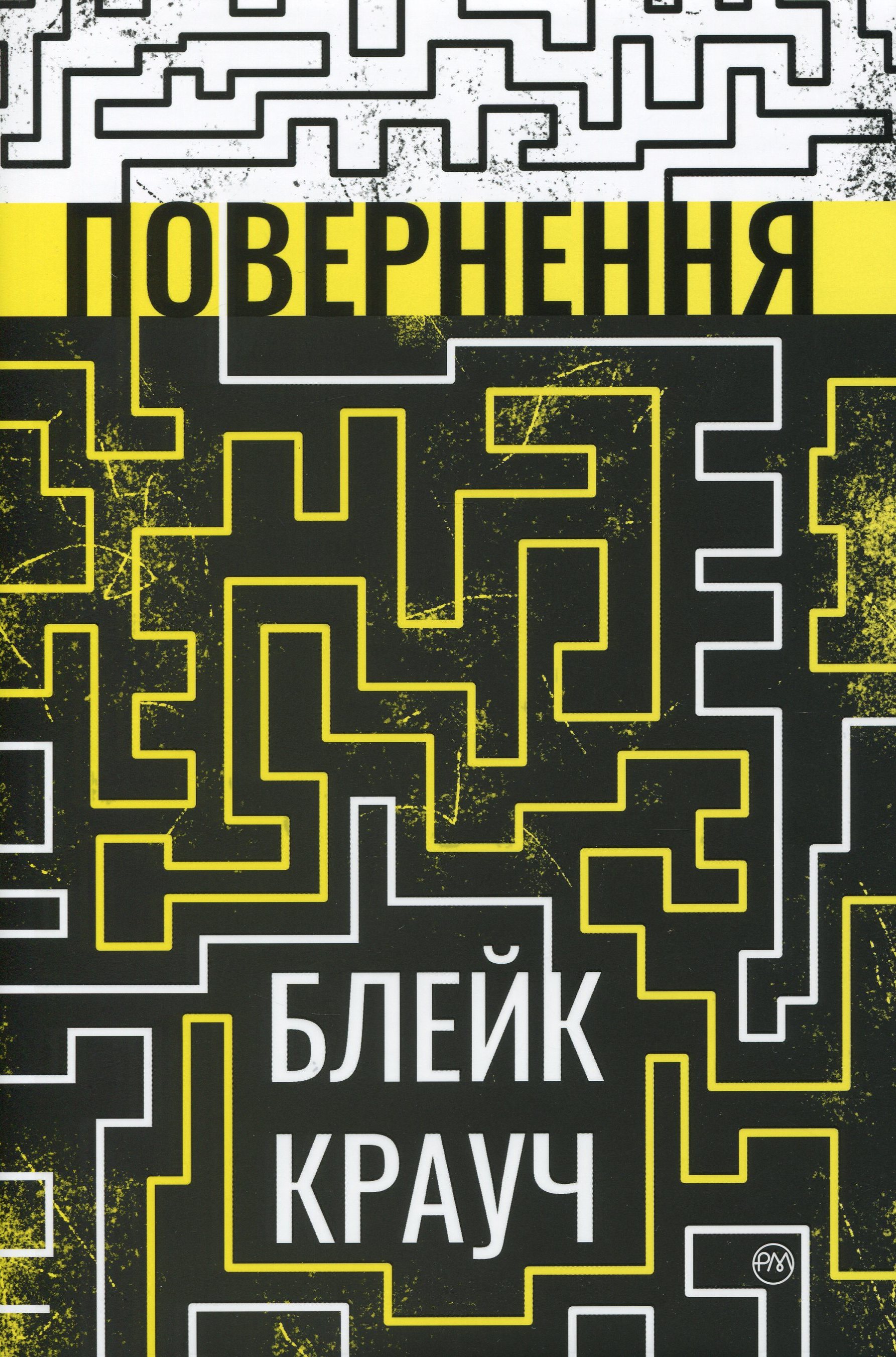 

Повернення
