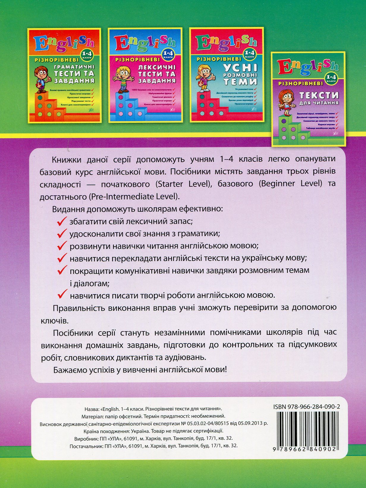 Різнорівневі тексти для читання. 1-4 класи — фото 2