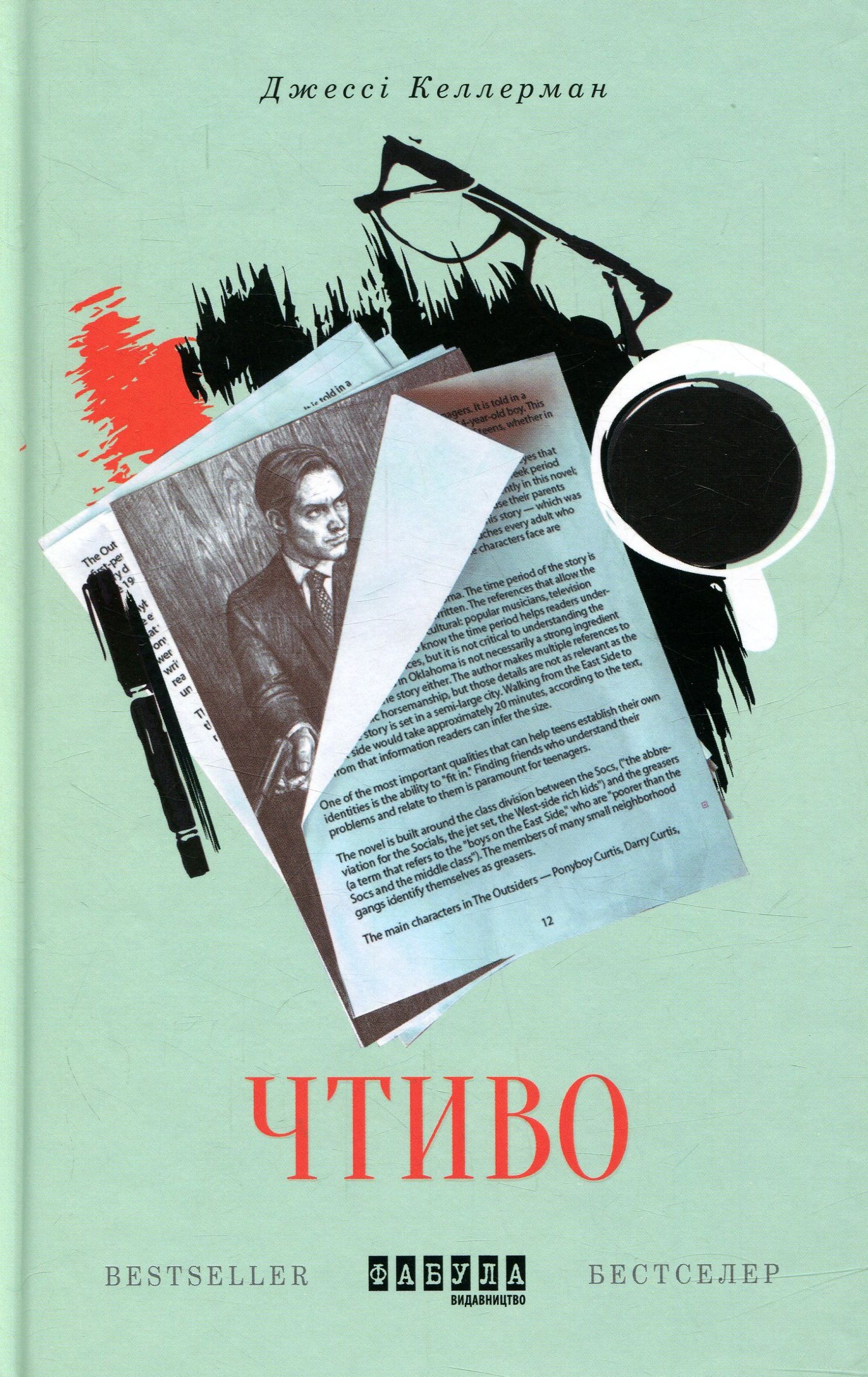 

Чтиво