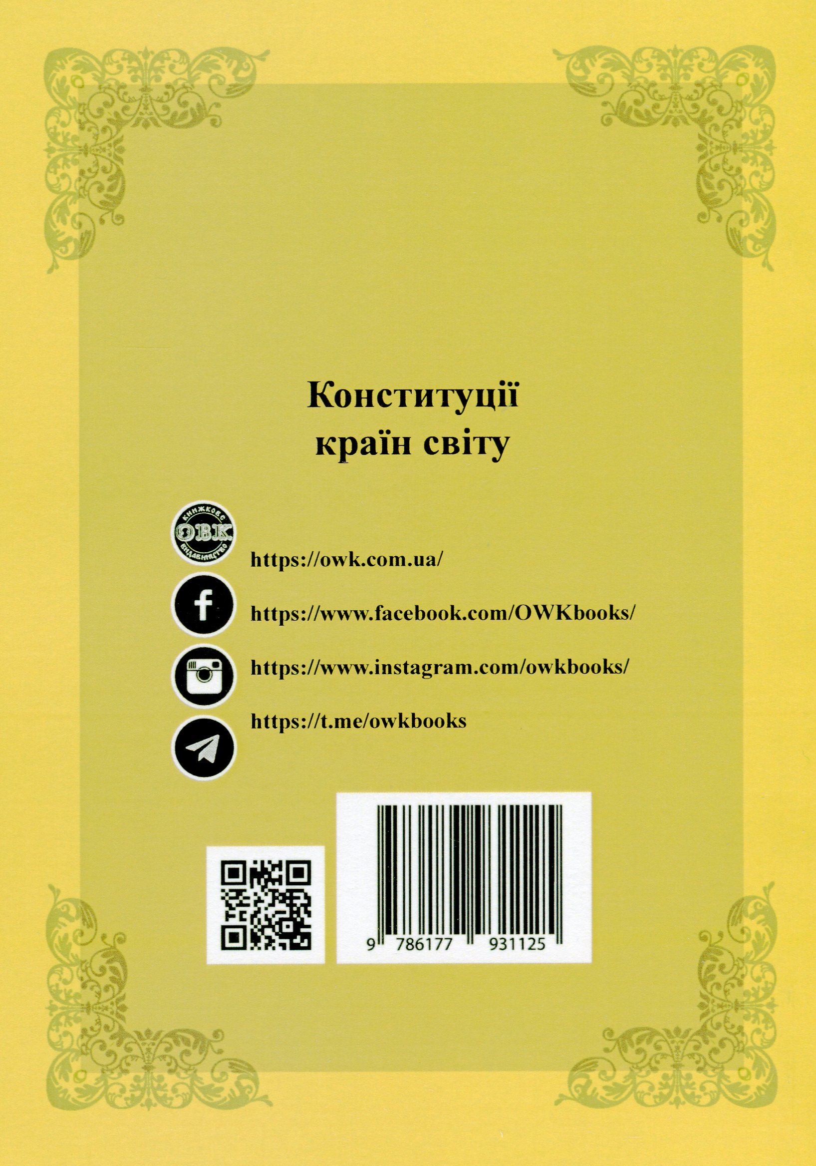 Конституції країн світу. Республіка Словенія, Боснія і Герцеговина, Республіка Північна Македонія — фото 2