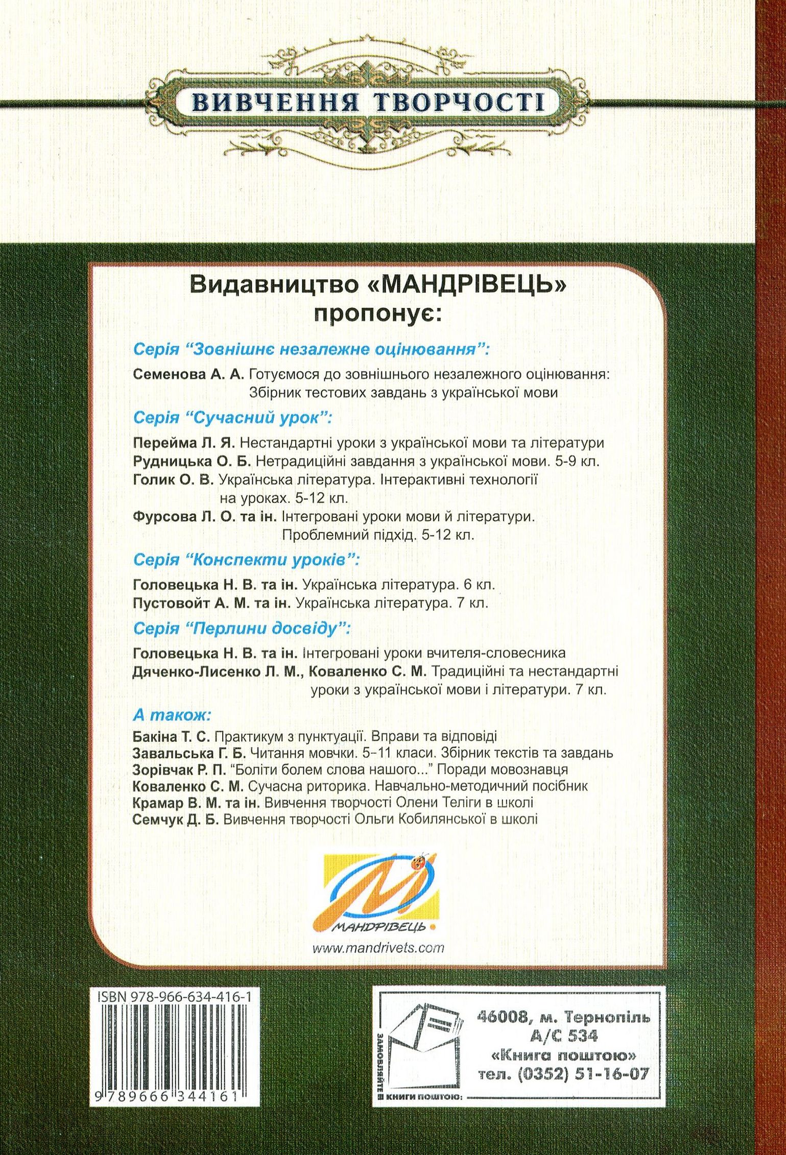 Вивчення творчості Ольги Кобилянської у школі — фото 2