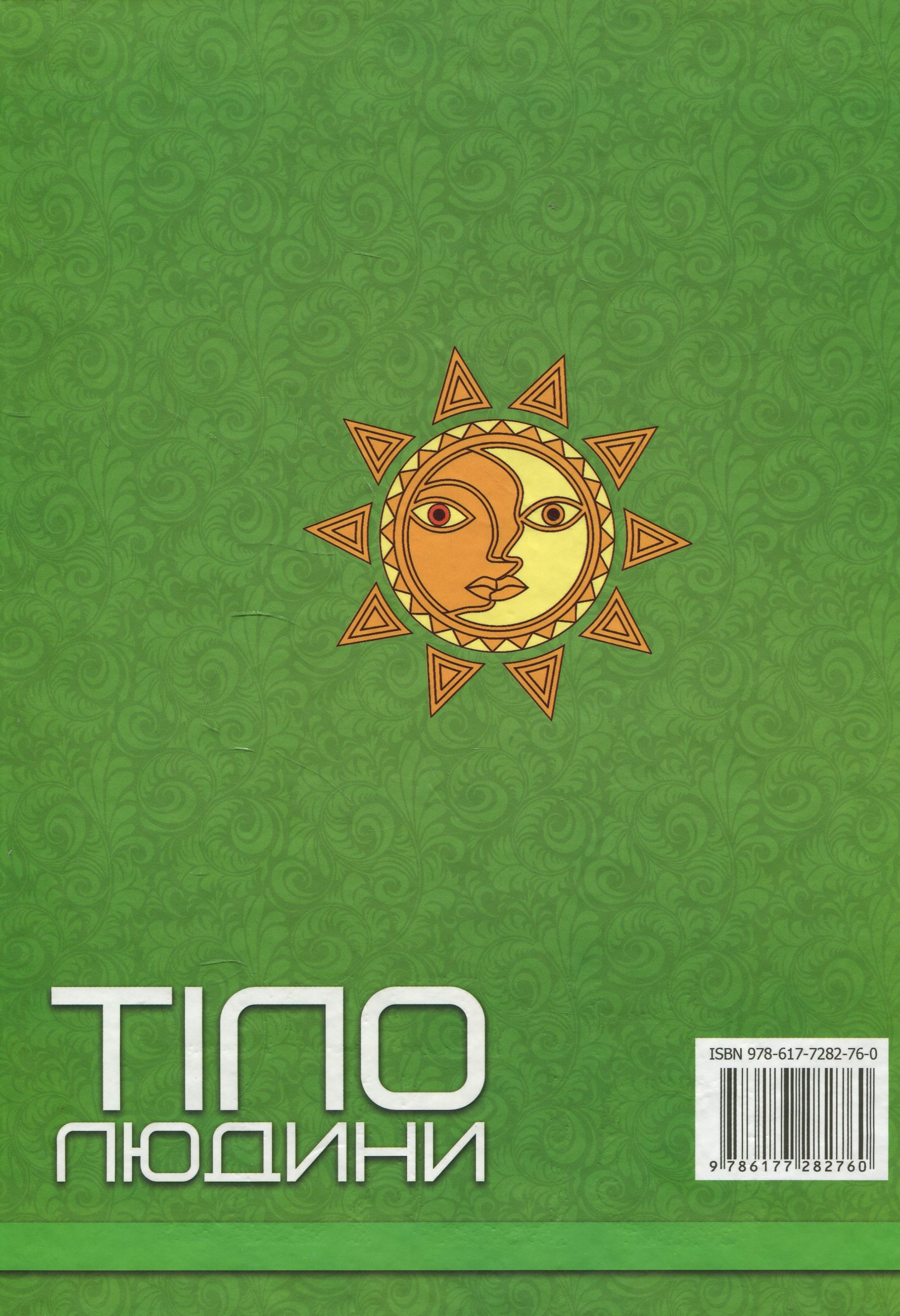 Тіло людини — фото 2
