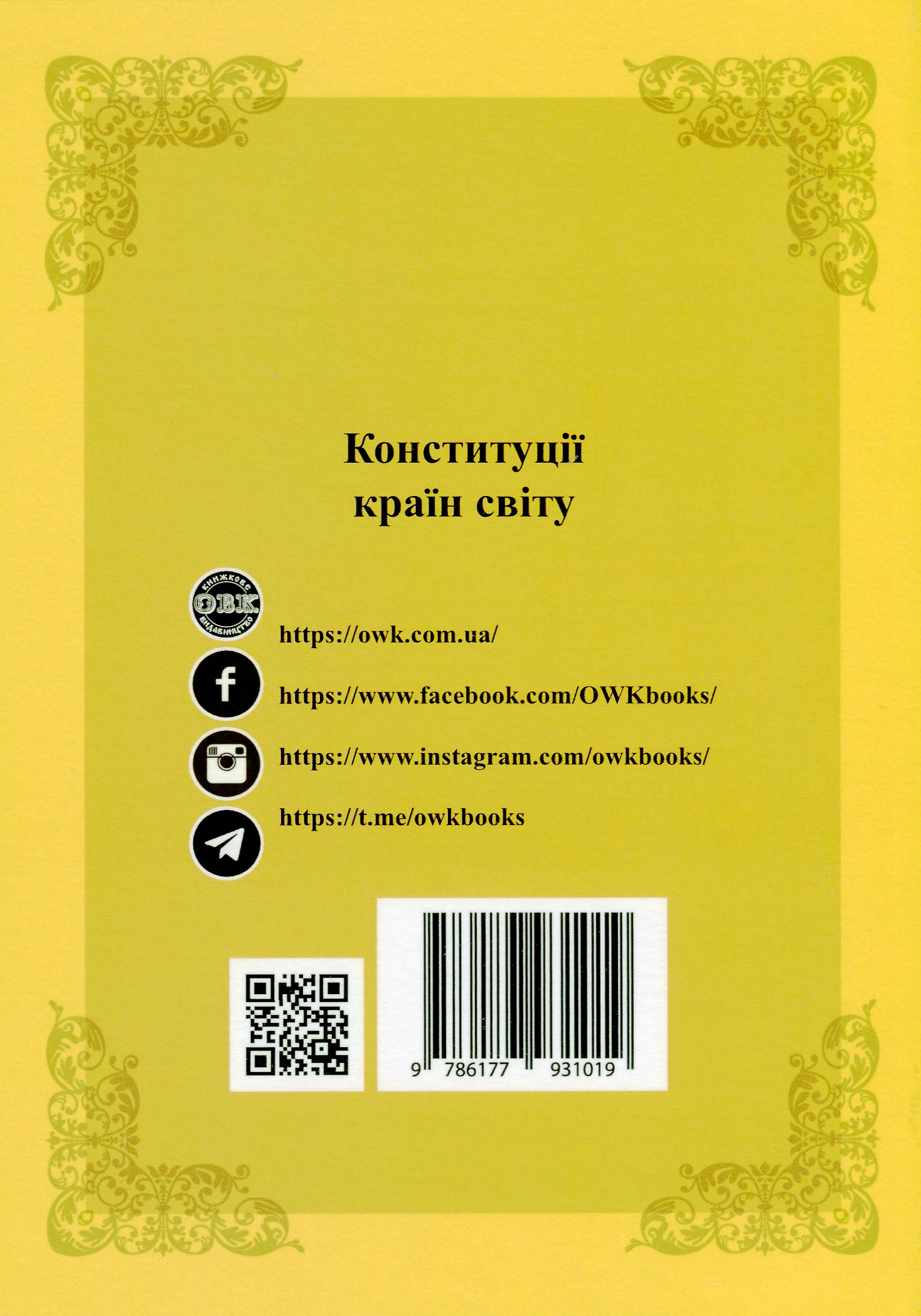 Конституції країн світу. Швейцарська Конфедерація, Королівство Норвегія, Фінляндська Республіка — фото 2
