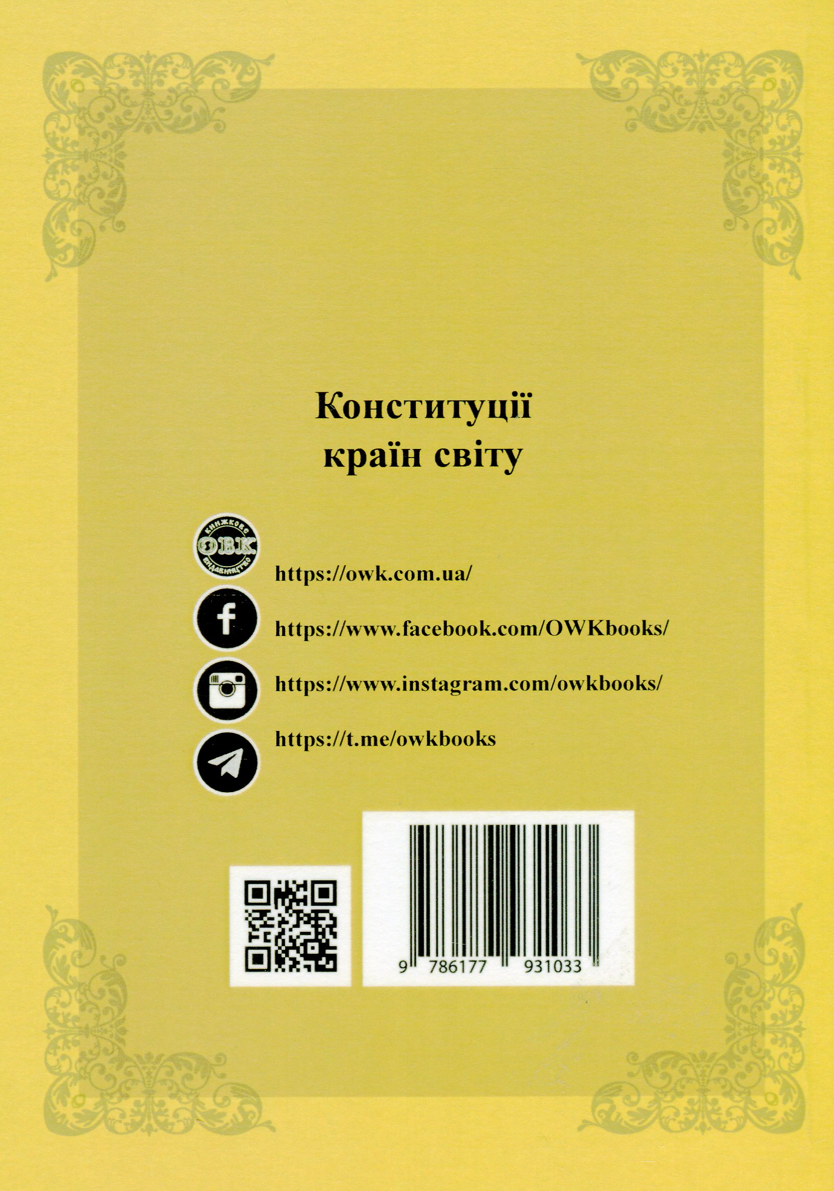 Конституції країн світу. Італійська Республіка, Держава-Місто Ватикан, Королівство Іспанія, Португальська Республіка — фото 2