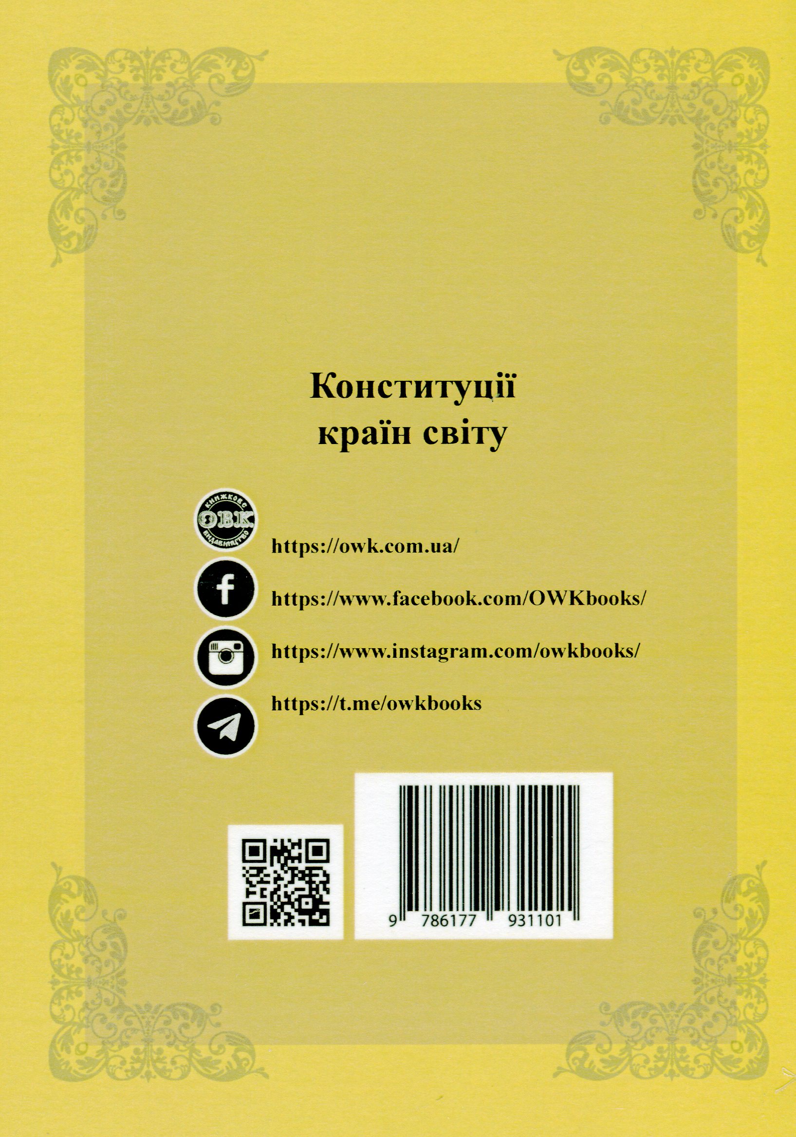 Конституції країн світу. Конституція Грецької Республіки, Конституція Республіки Кіпр, Конституція Турецької Республіки — фото 2