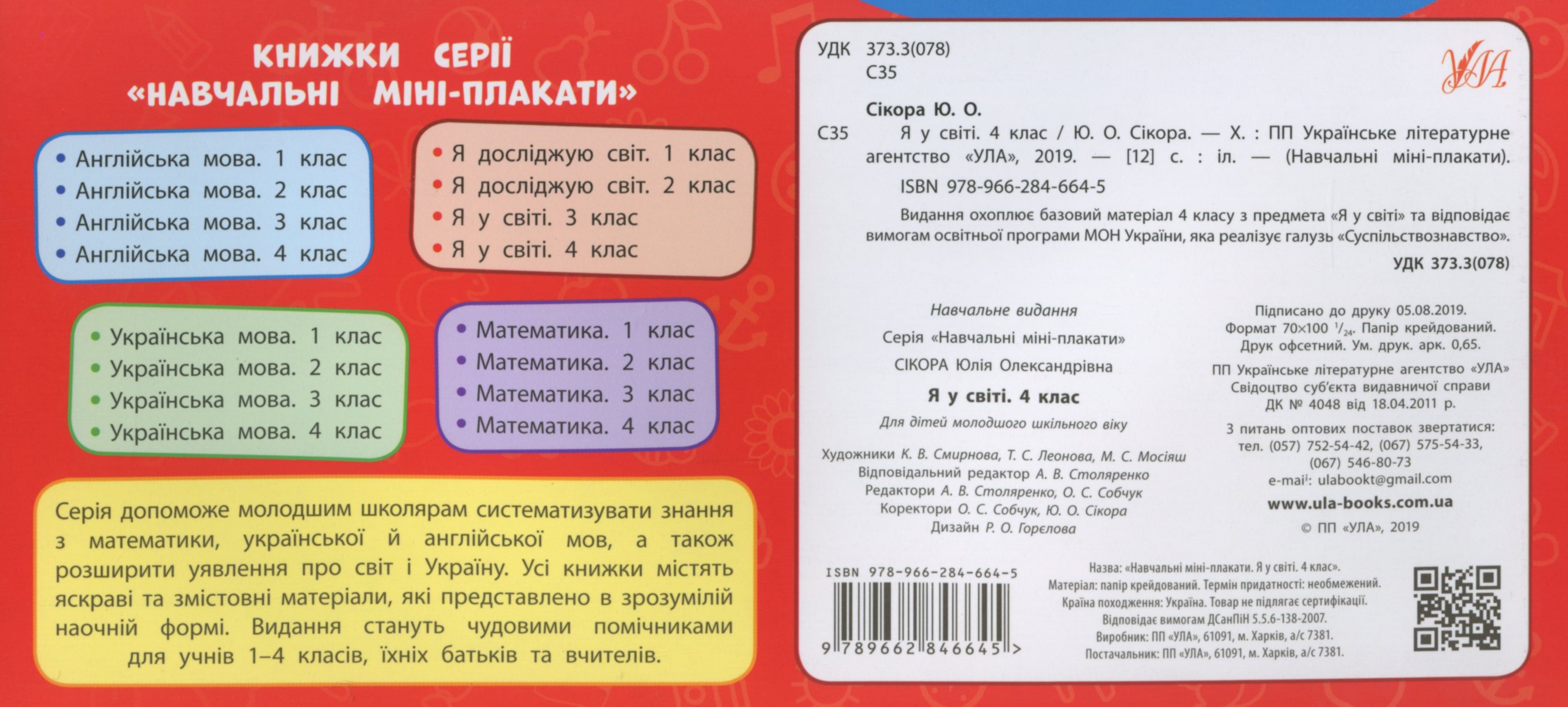 Я у світі. 4 клас — фото 2