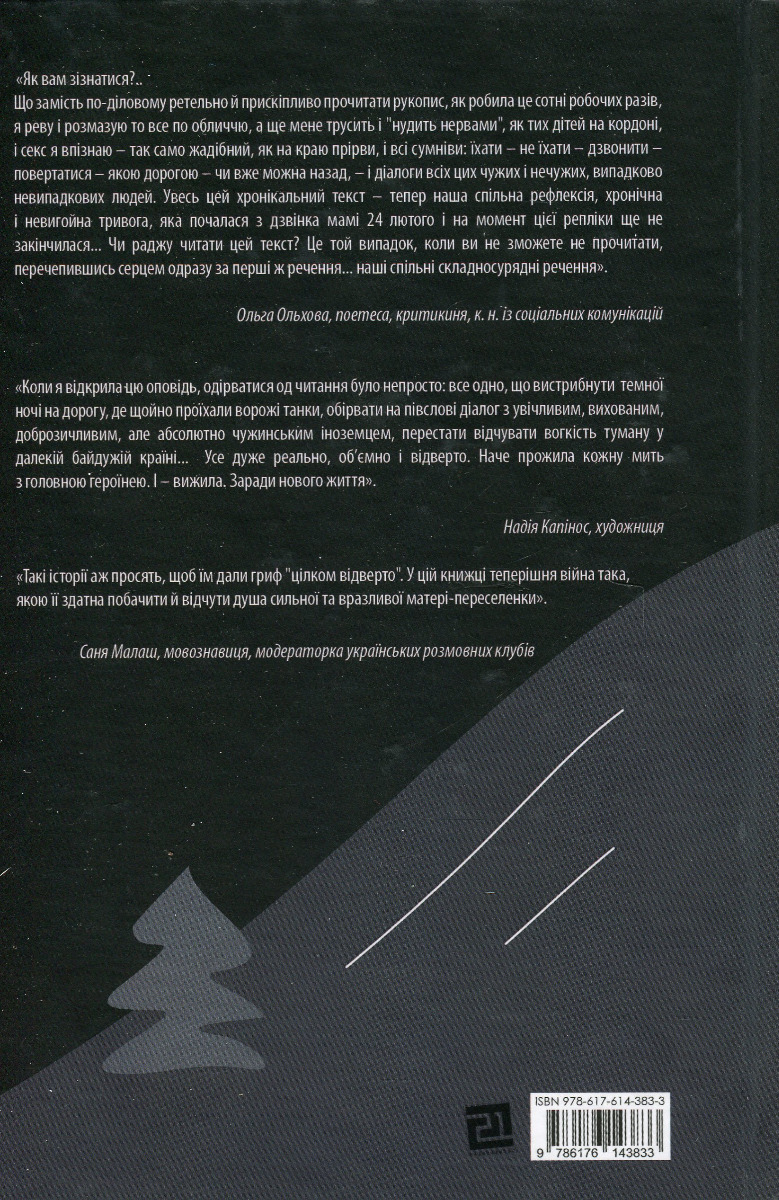Ніч була — фото 2