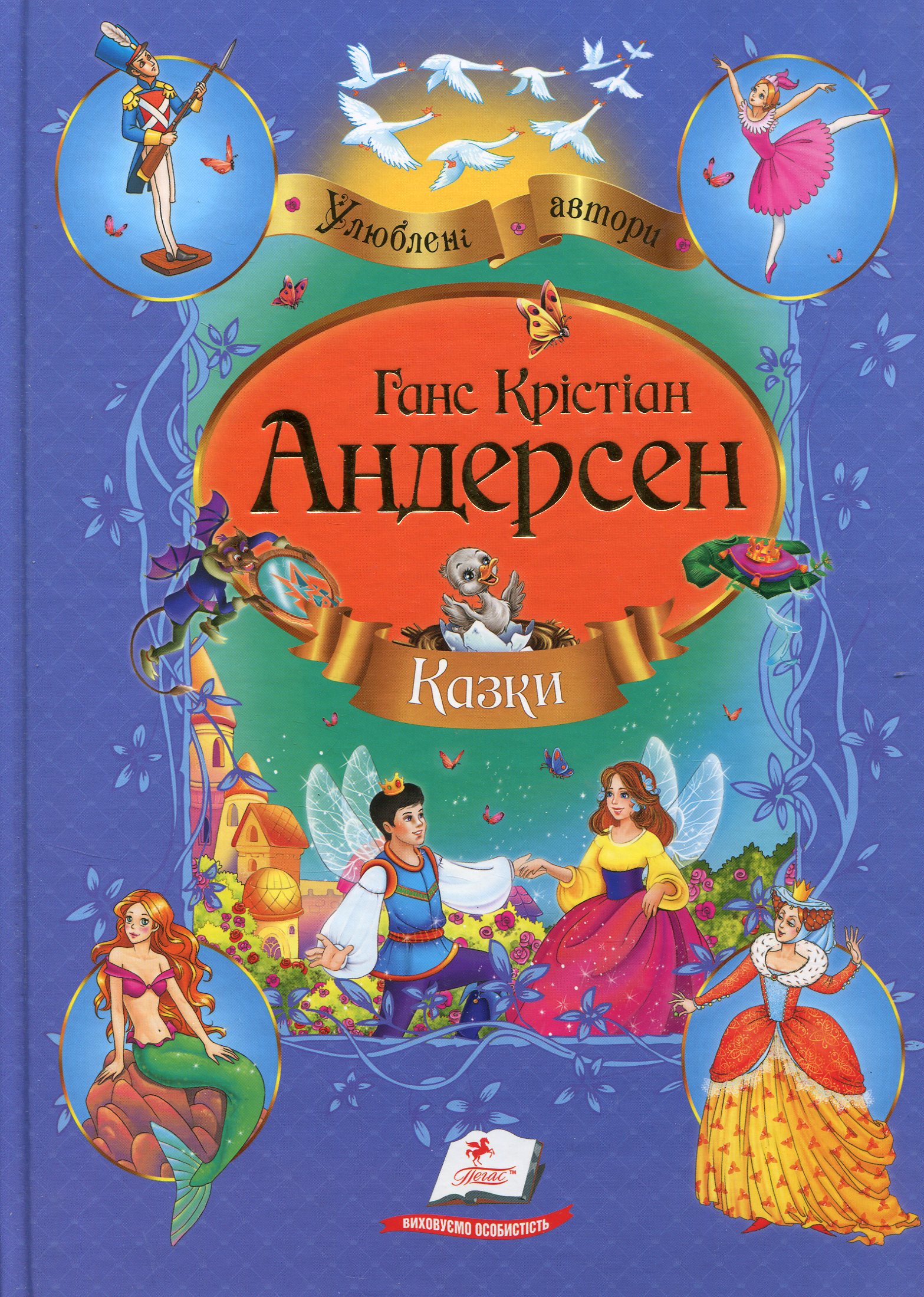 

Казки Андерсена