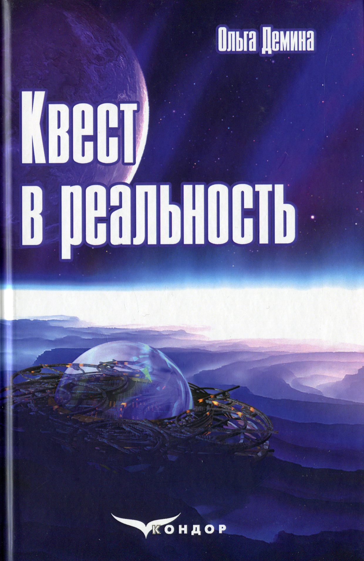 

Квест в реальность