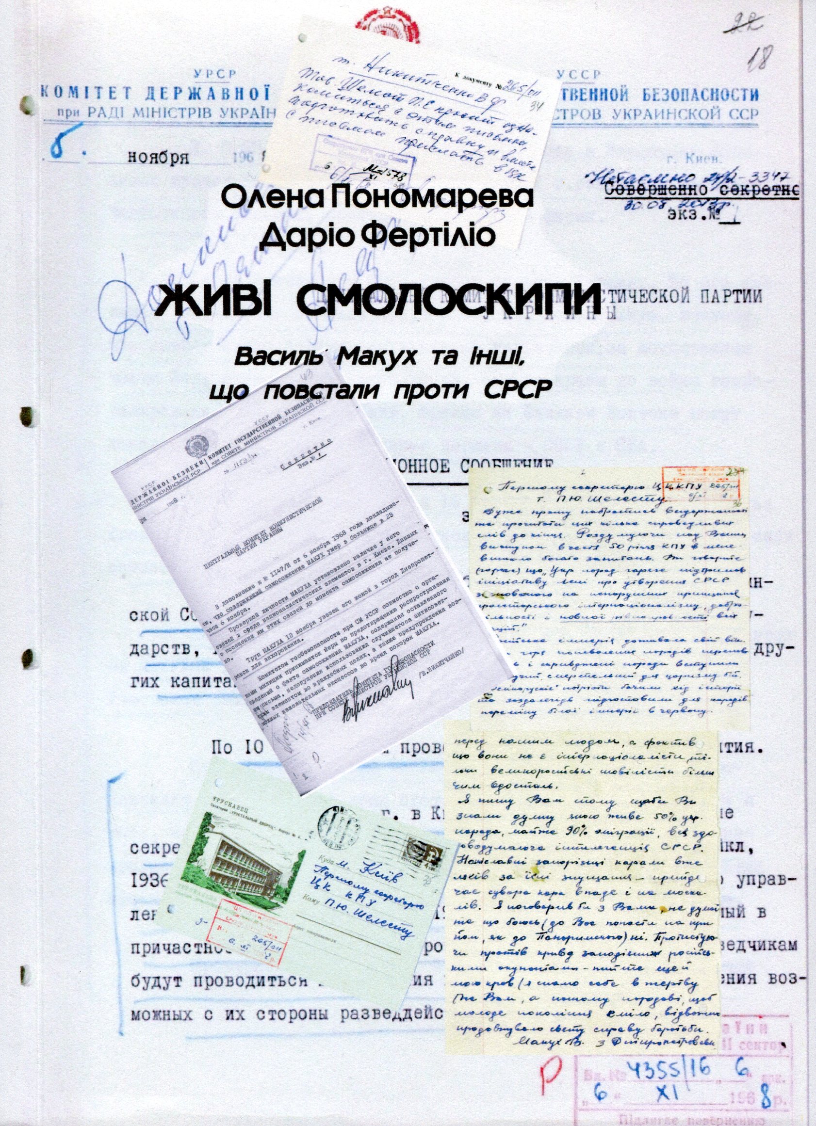 

Живі смолоскипи. Василь Макух та інші, що повстали проти СРСР