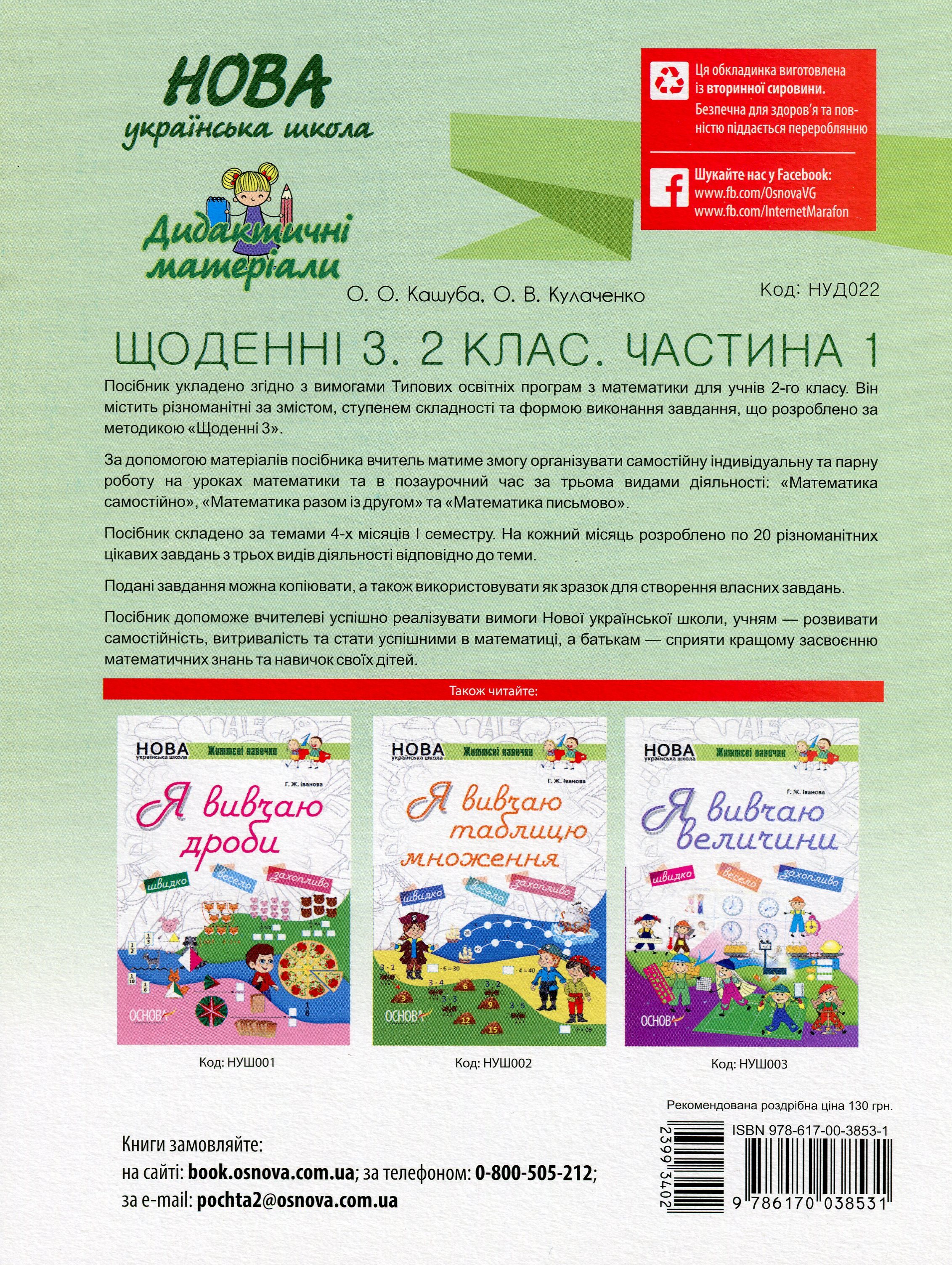 Щоденні 3. 2 клас. Частина 1 — фото 2