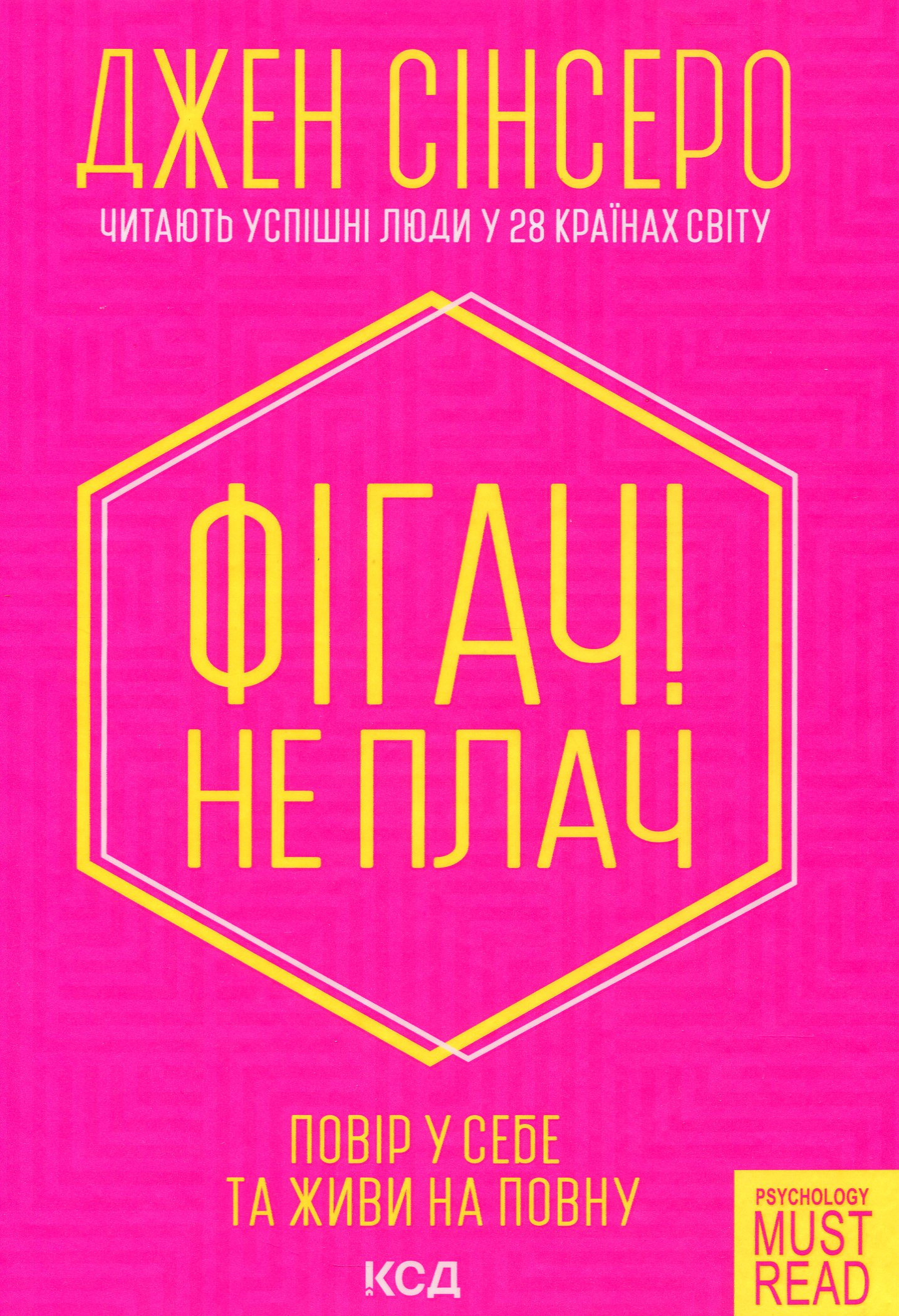 Фігач! Не плач