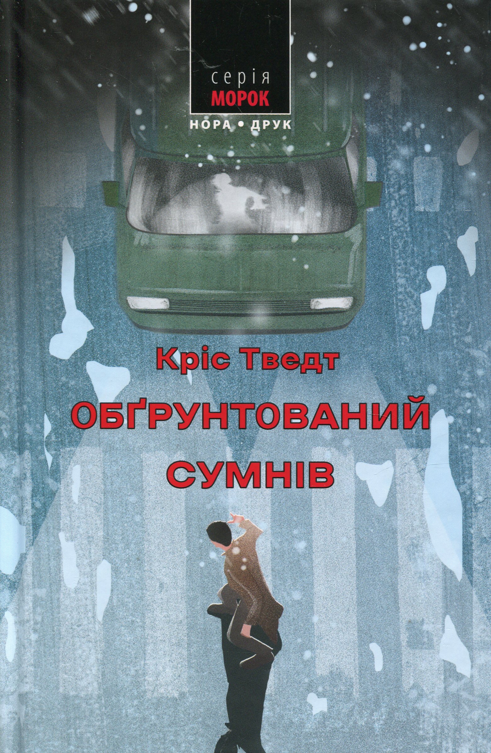 Обґрунтований сумнів 