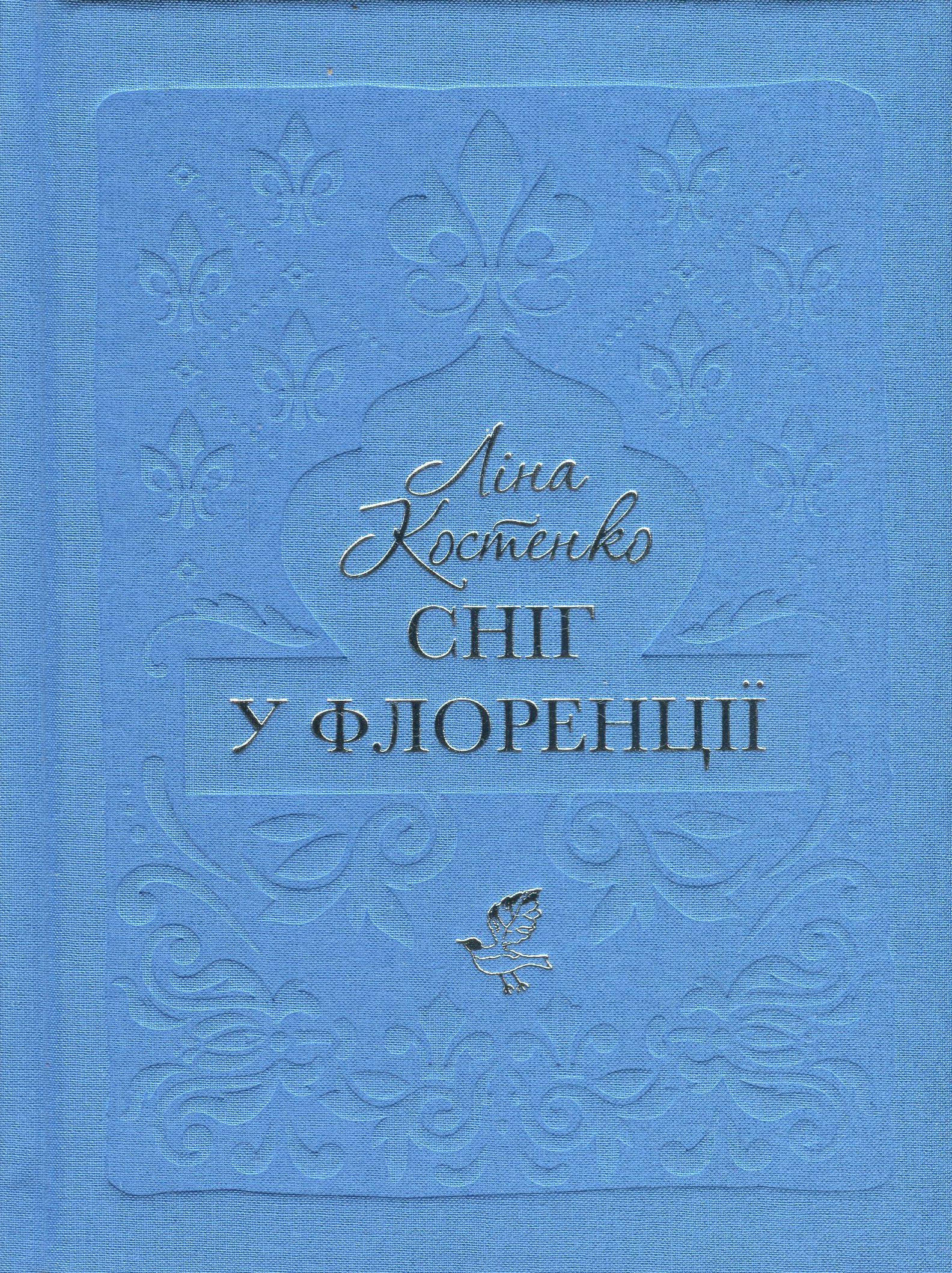 Книга «Сніг у Флоренції» – Ліна Костенко, купити за ціною 490 на