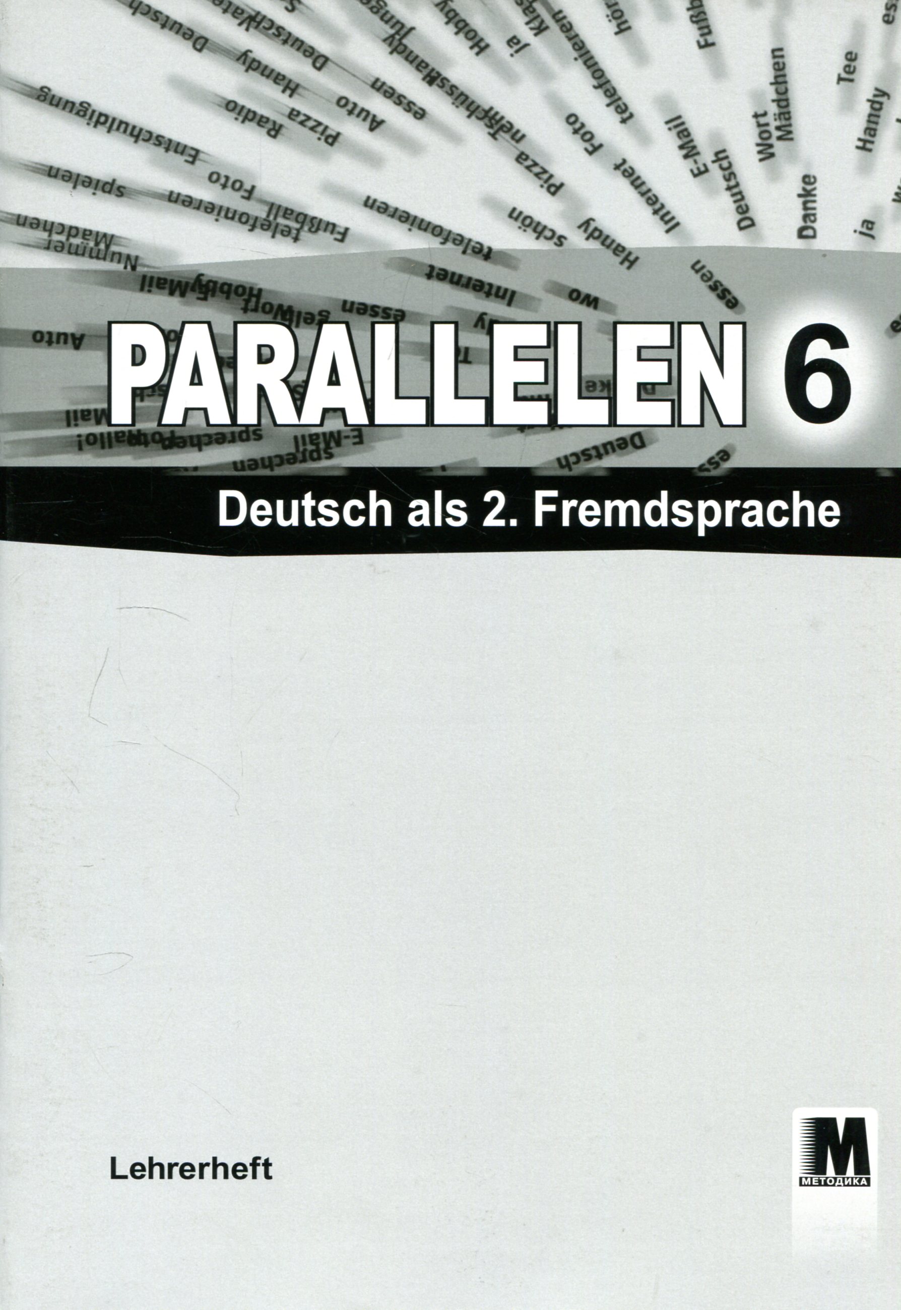 

Parallelen 6. Книга для вчителя