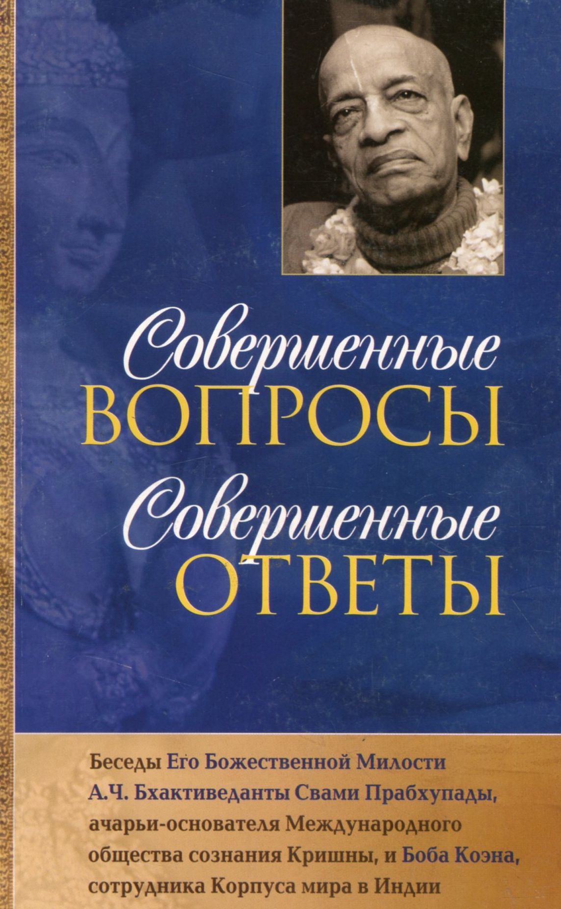 

Совершенные вопросы, совершенные ответы