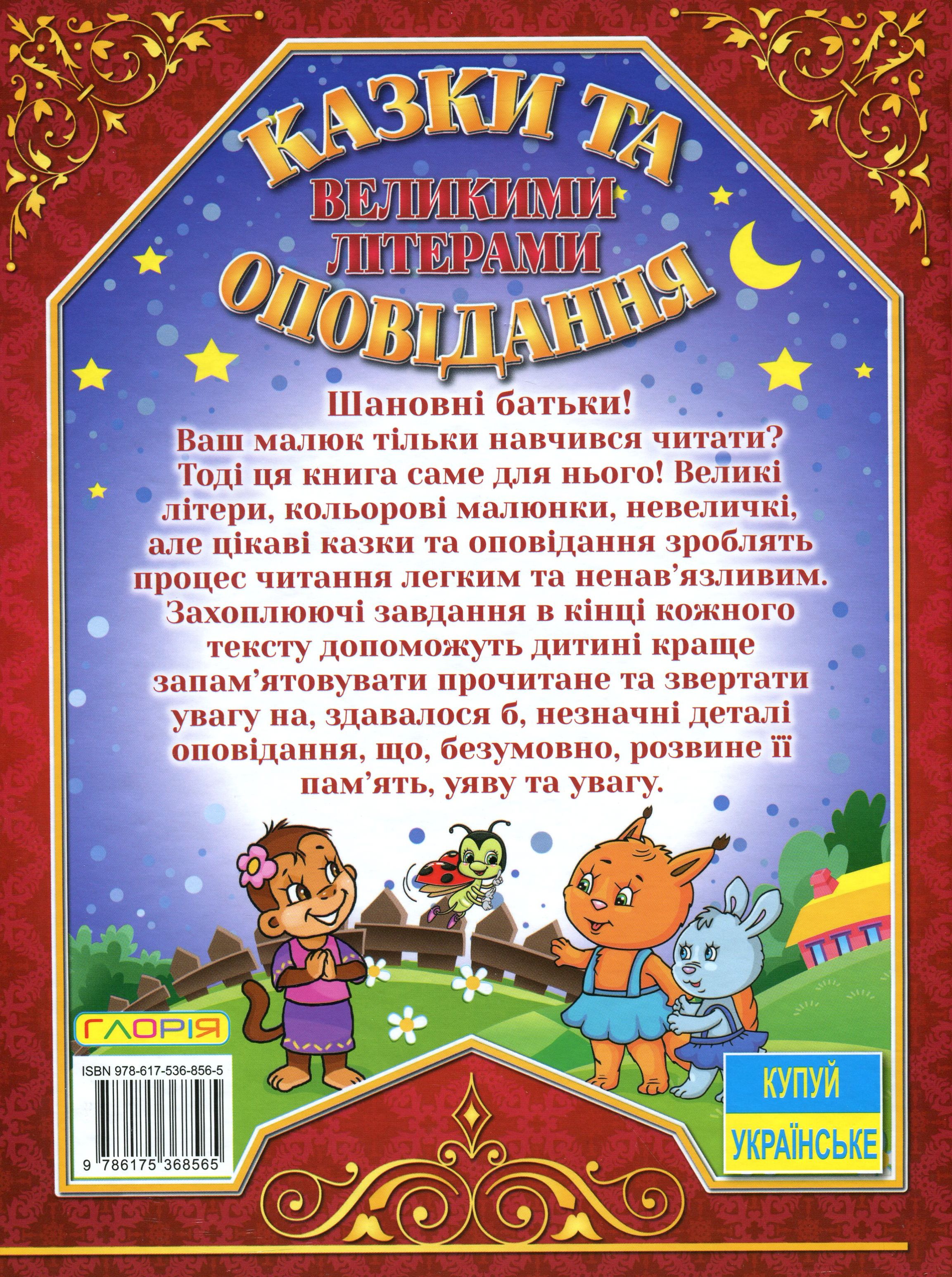 Казки та оповідання великими літерами. Червона — фото 2