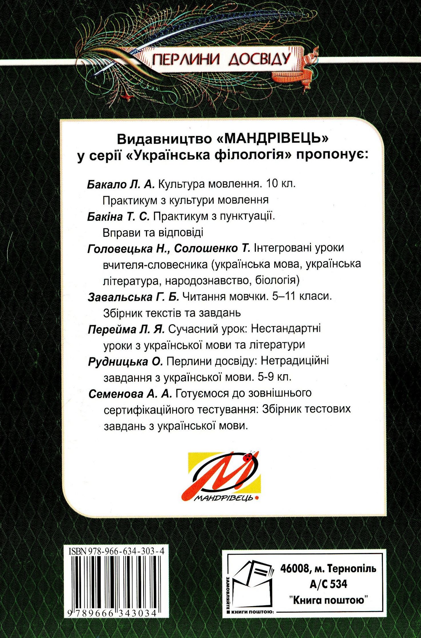 Інтегровані уроки вчителя-словесника. Українська мова, українська література, біологія, народознавство — фото 2