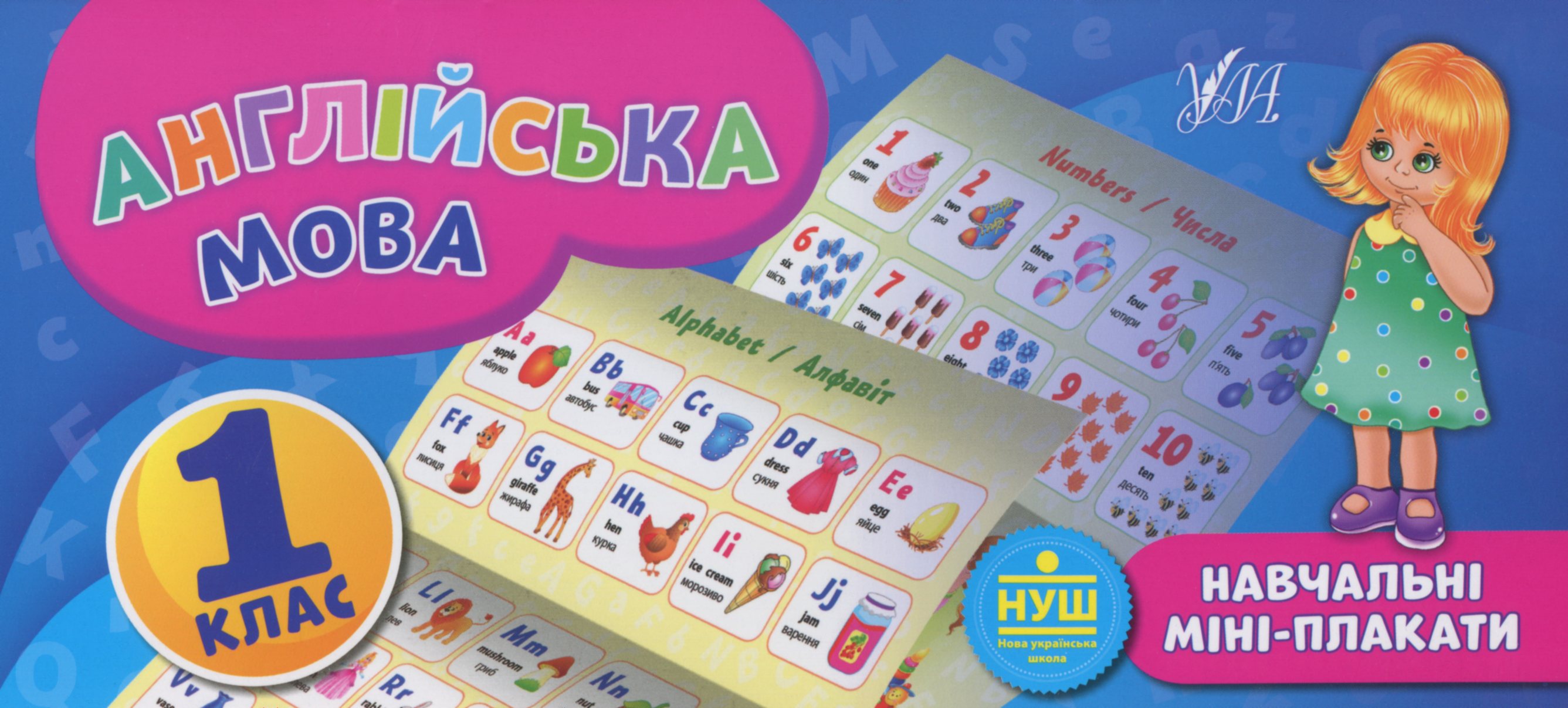 

Англійська мова. 1 клас