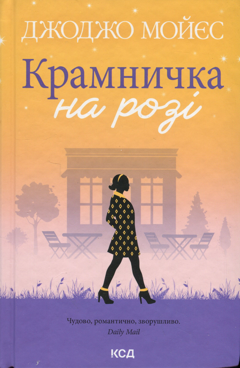 

Крамничка на розі