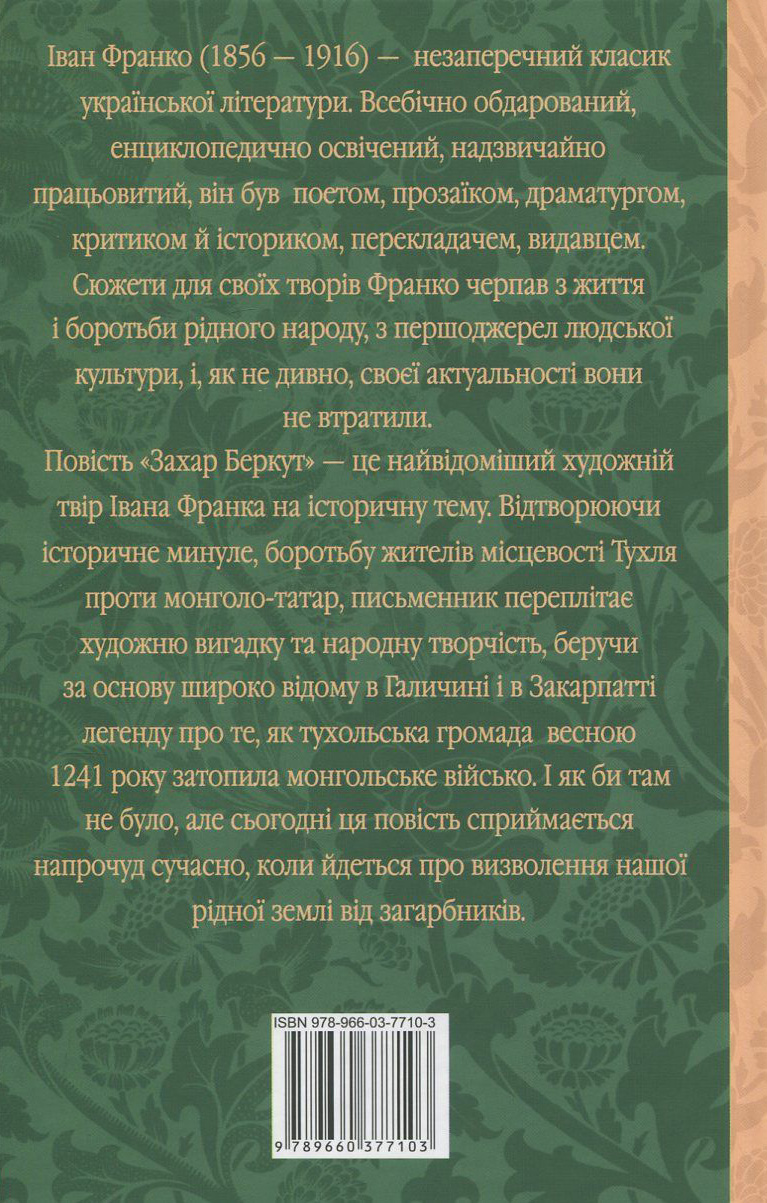 Захар Беркут — фото 2
