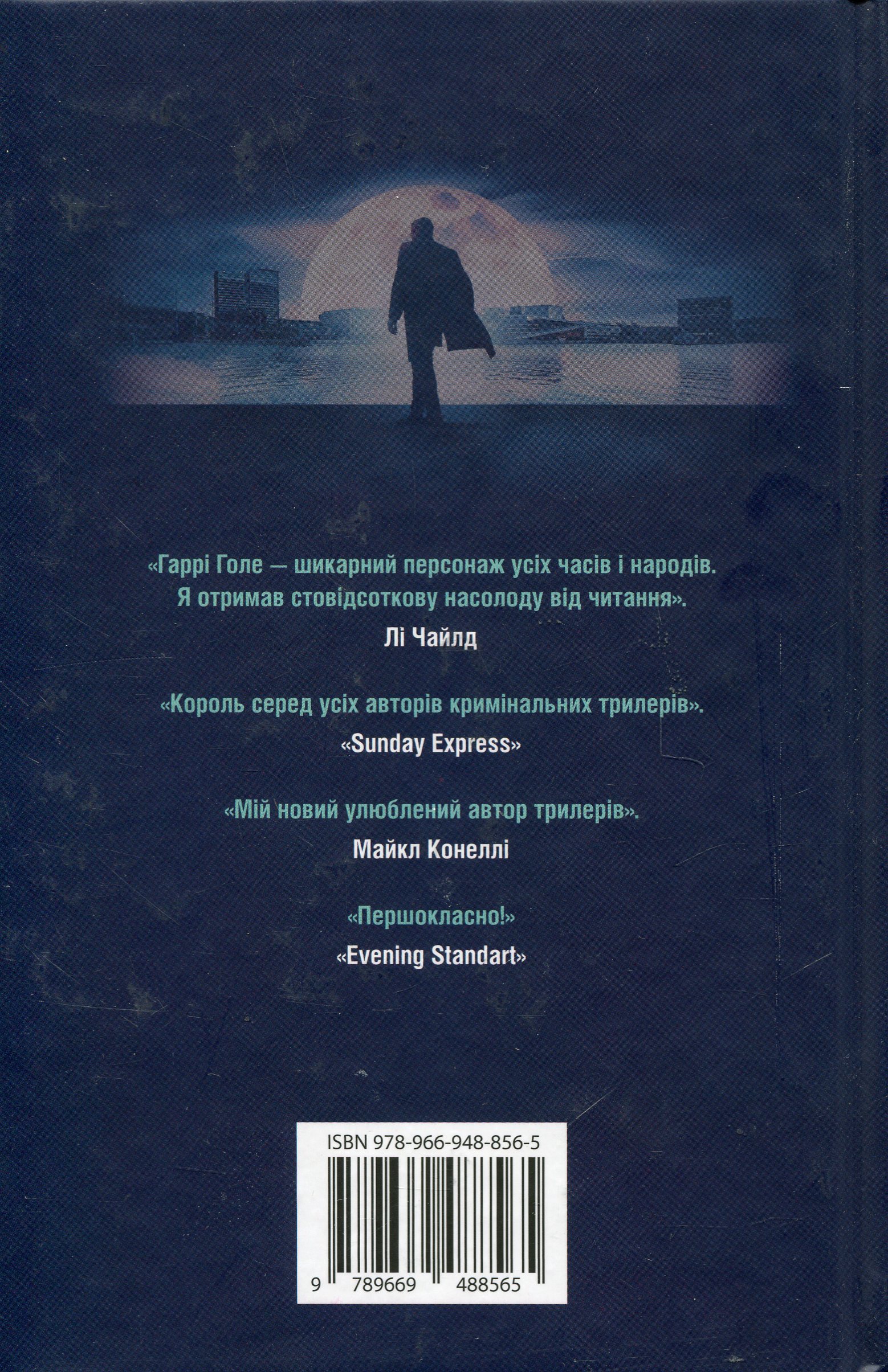 Убивчий місяць — фото 2