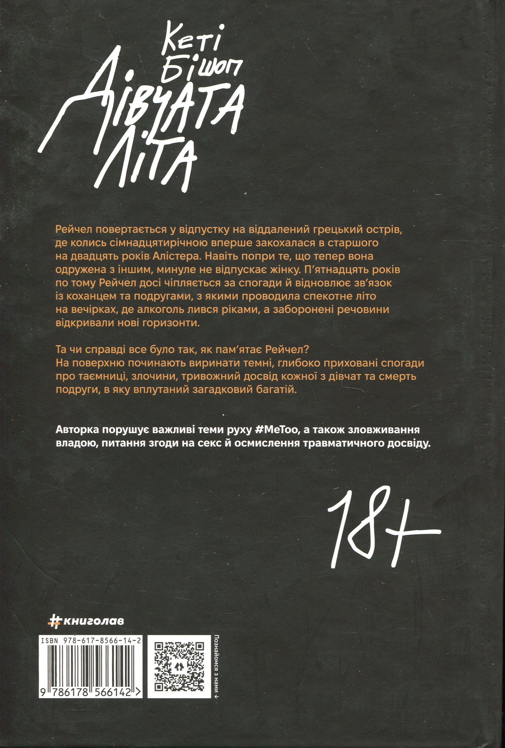 Дівчата літа — фото 2