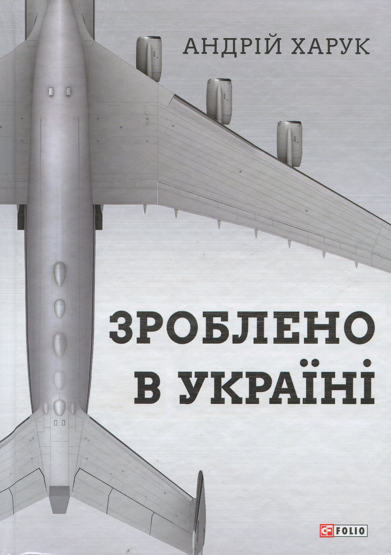 

Зроблено в Україні