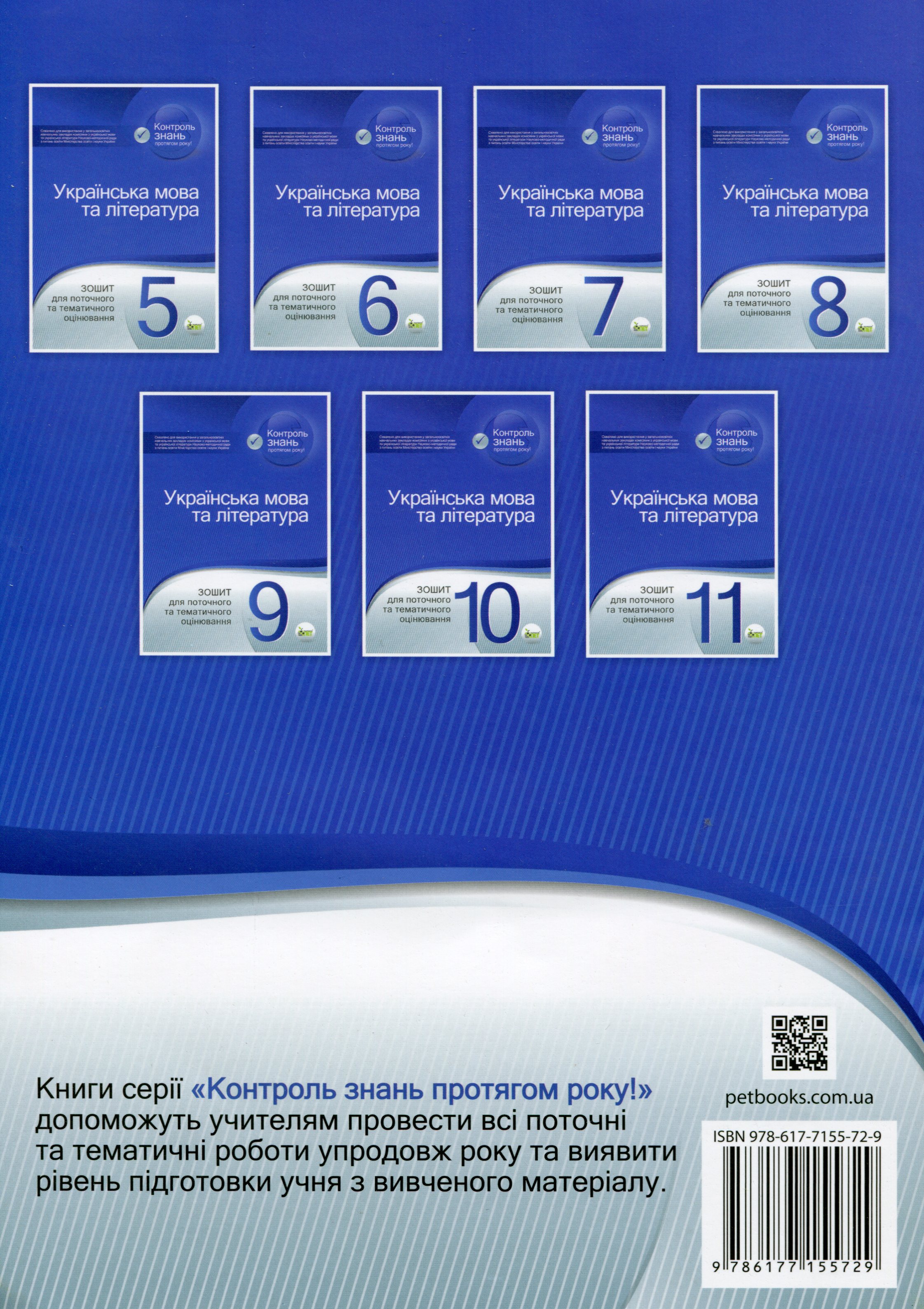 Українська мова та література. Зошит для поточного та тематичного оцінювання. 8 клас — фото 2