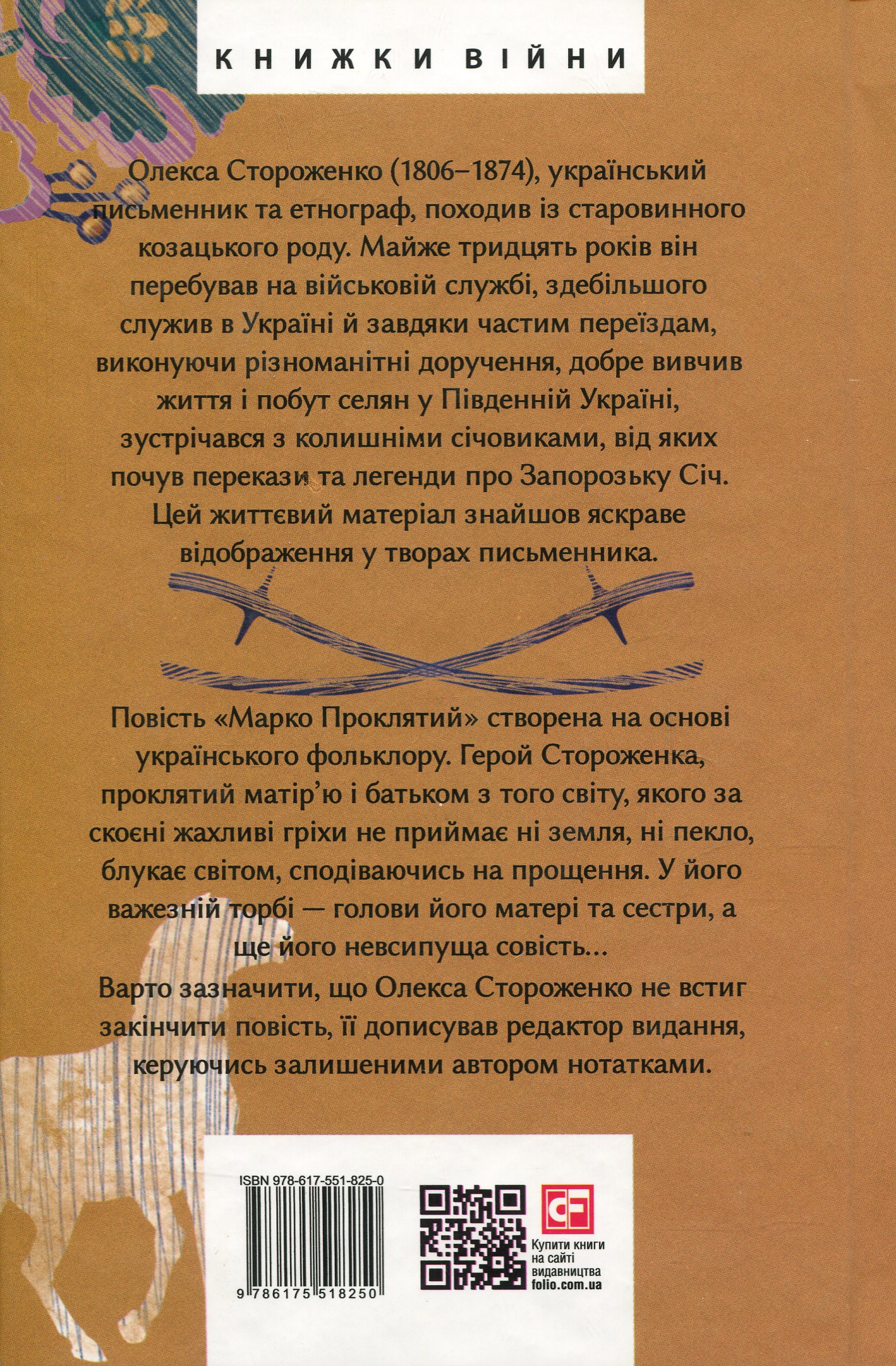 Марко Проклятий — фото 3