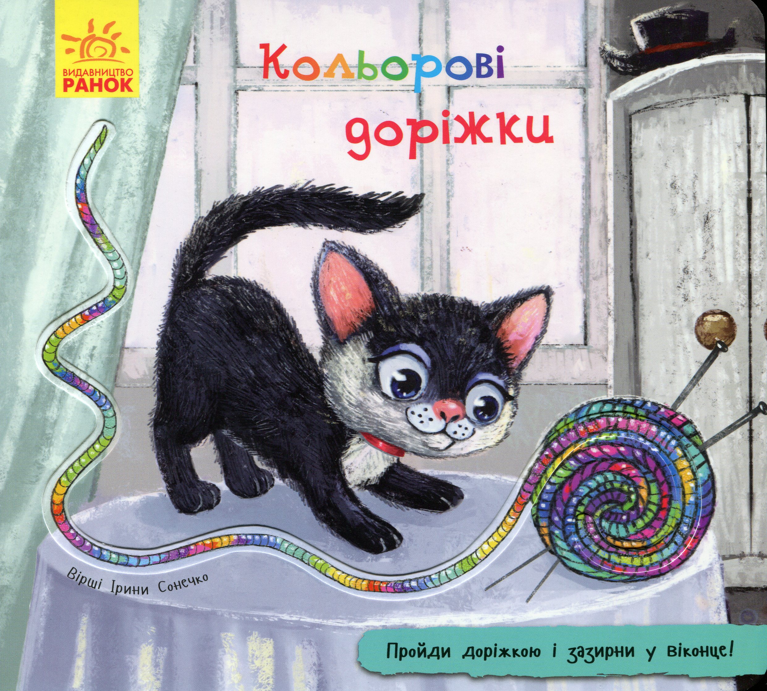 

Кольорові доріжки