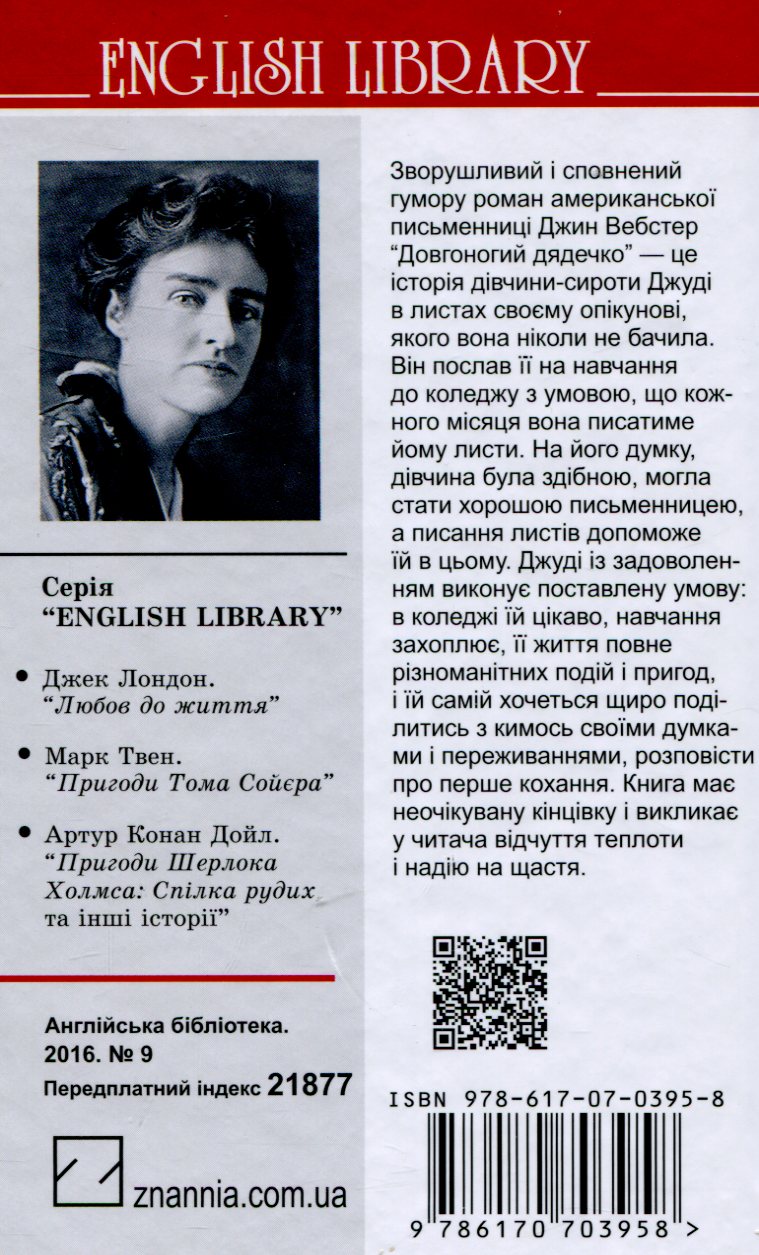 Довгоногий дядечко — фото 2