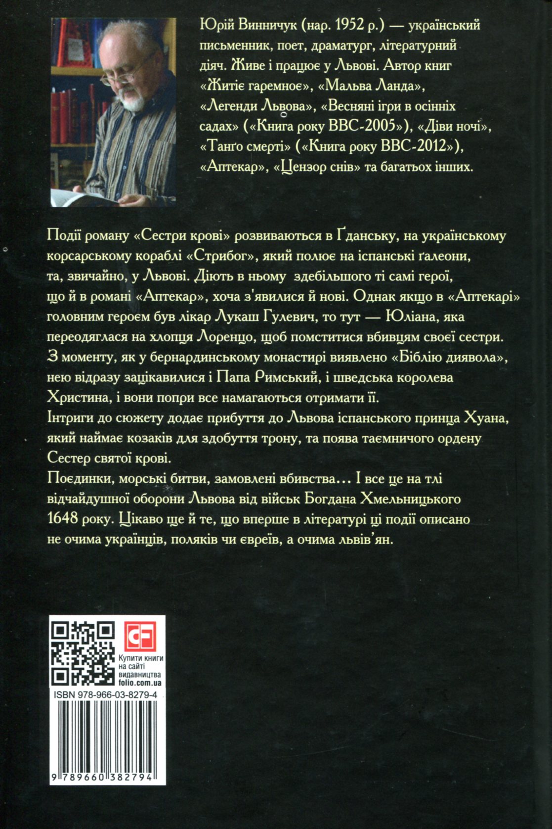 Сестри крові — фото 2